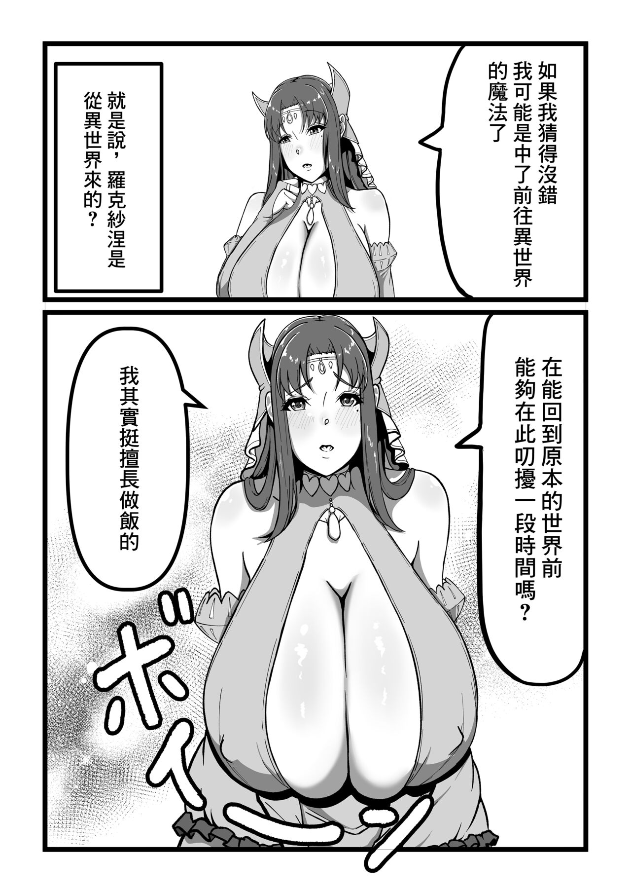 ロクサーヌ異世界へ行く page 5 full
