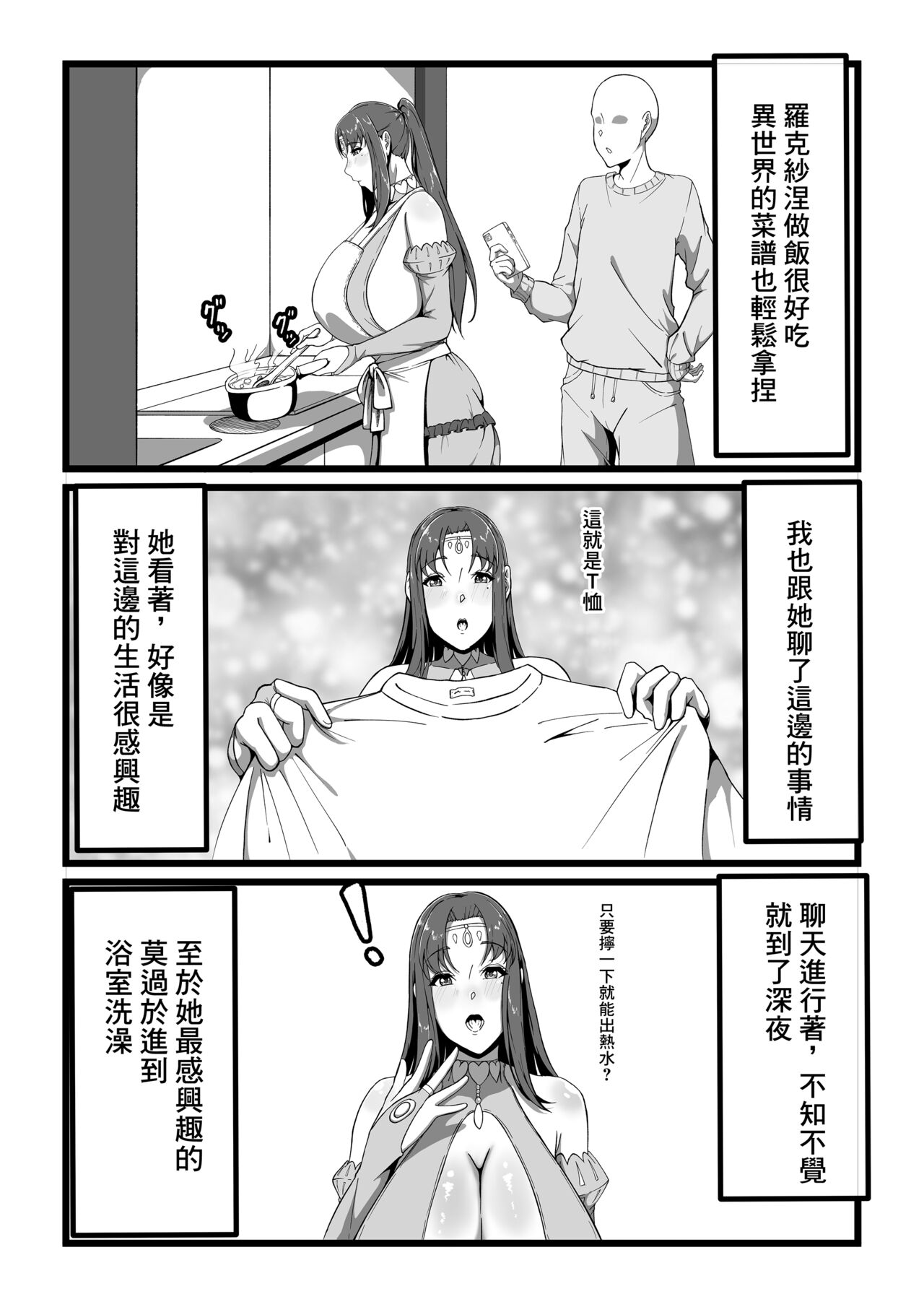 ロクサーヌ異世界へ行く page 6 full