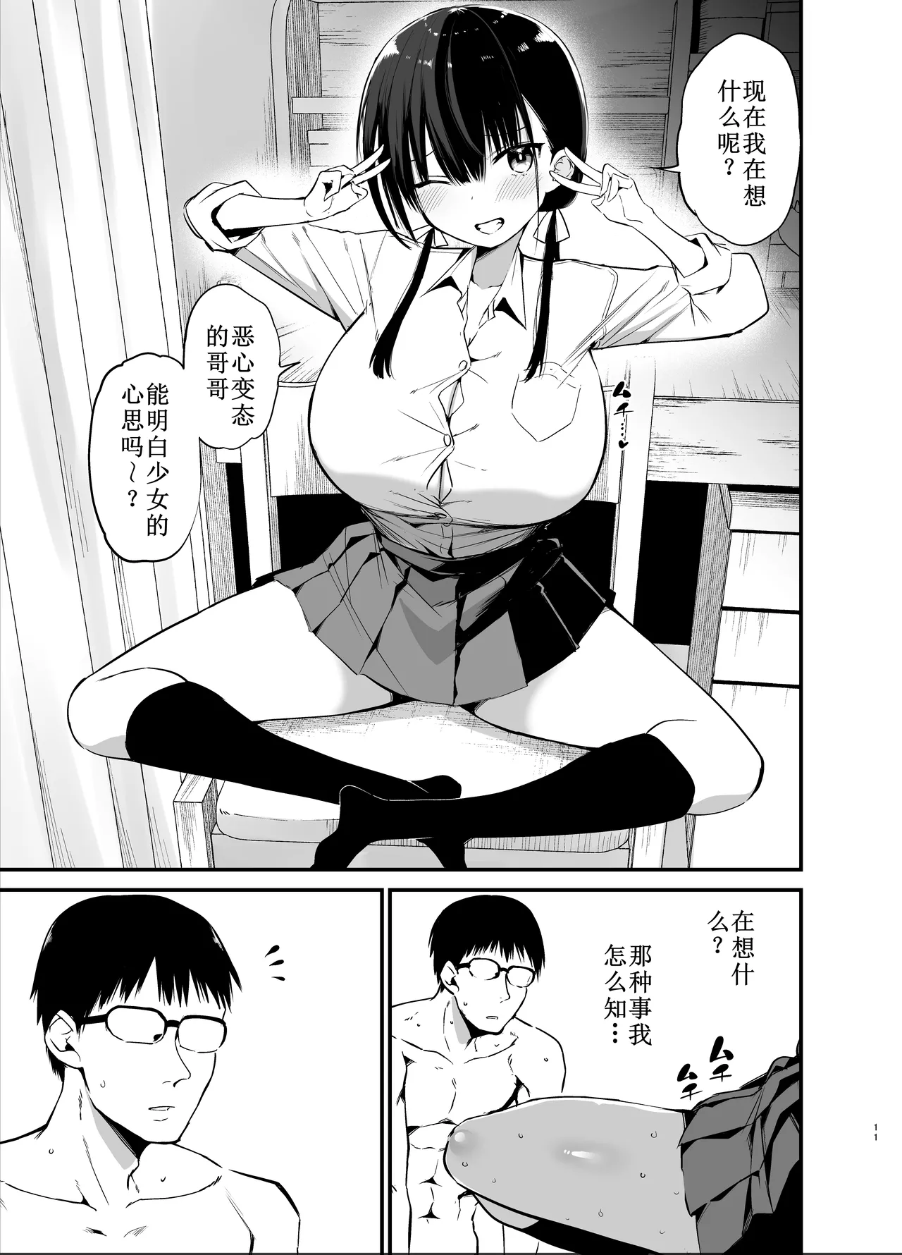 Aohimo Familia  Kanojo no Imouto ga Kyonyuu MiniSkir JK de Koakuma-kei 6【古月个人汉化】 page 10 full