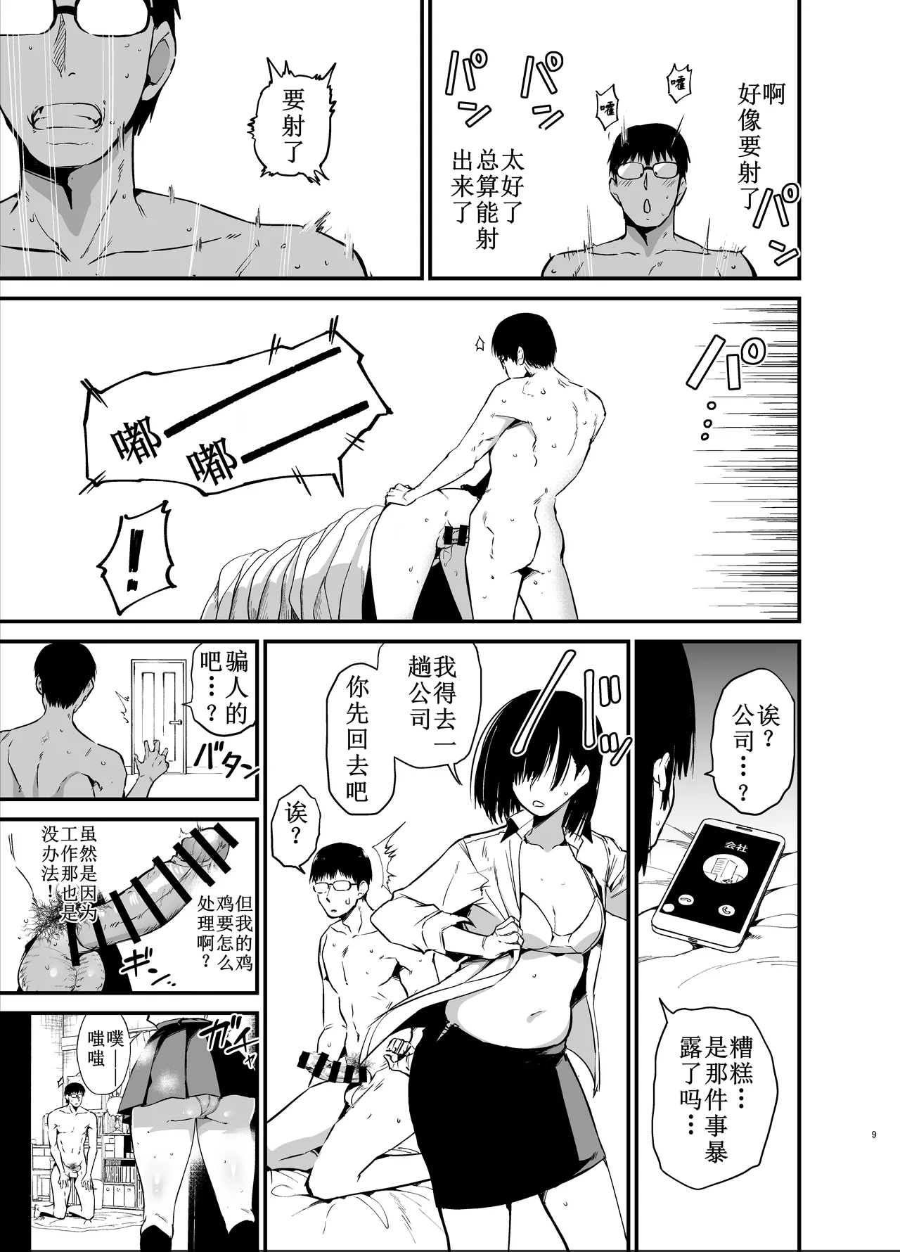 Aohimo Familia  Kanojo no Imouto ga Kyonyuu MiniSkir JK de Koakuma-kei 6【古月个人汉化】 page 8 full