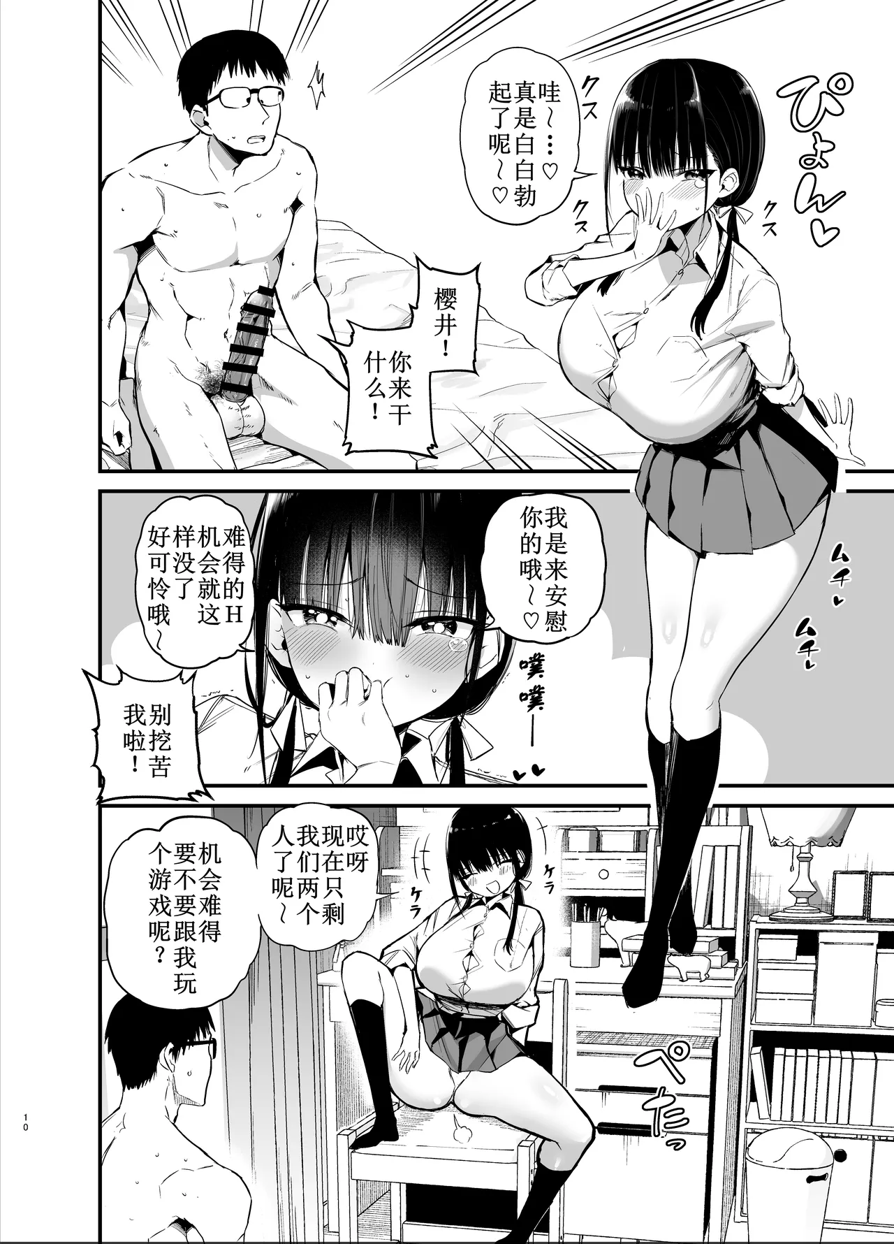 Aohimo Familia  Kanojo no Imouto ga Kyonyuu MiniSkir JK de Koakuma-kei 6【古月个人汉化】 page 9 full