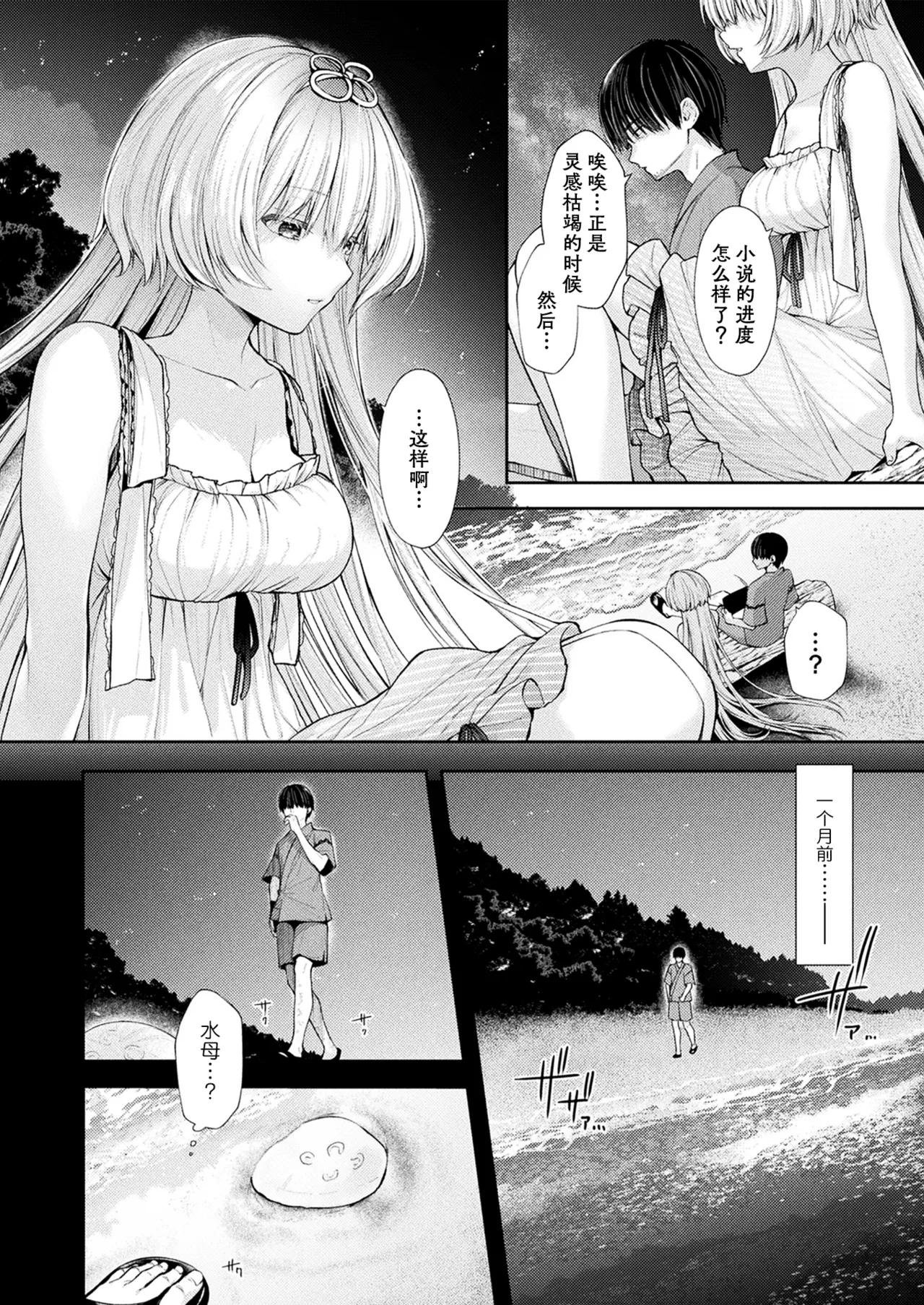 Umi to Tsuki no Korekara No Hanashi / 海与月的在此之后的故事 page 2 full