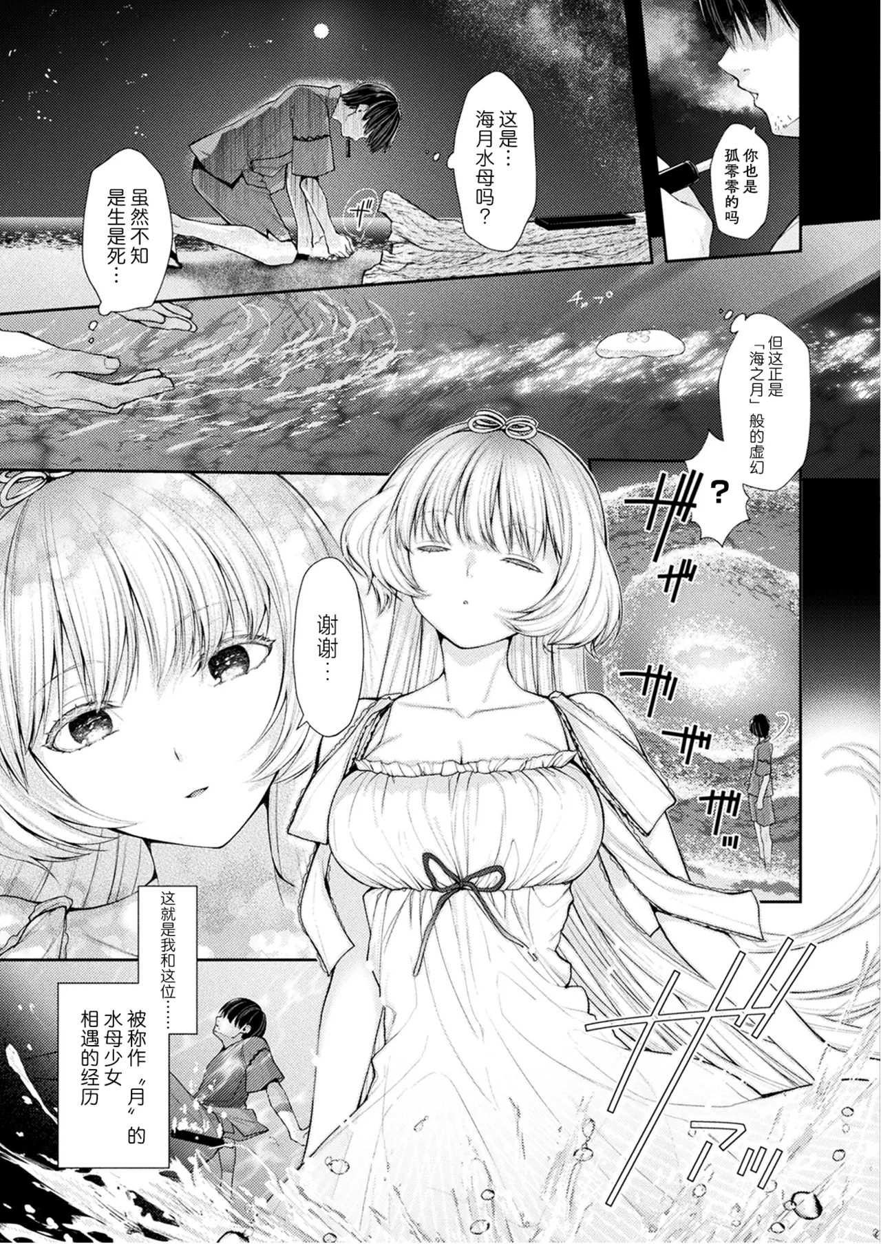 Umi to Tsuki no Korekara No Hanashi / 海与月的在此之后的故事 page 3 full