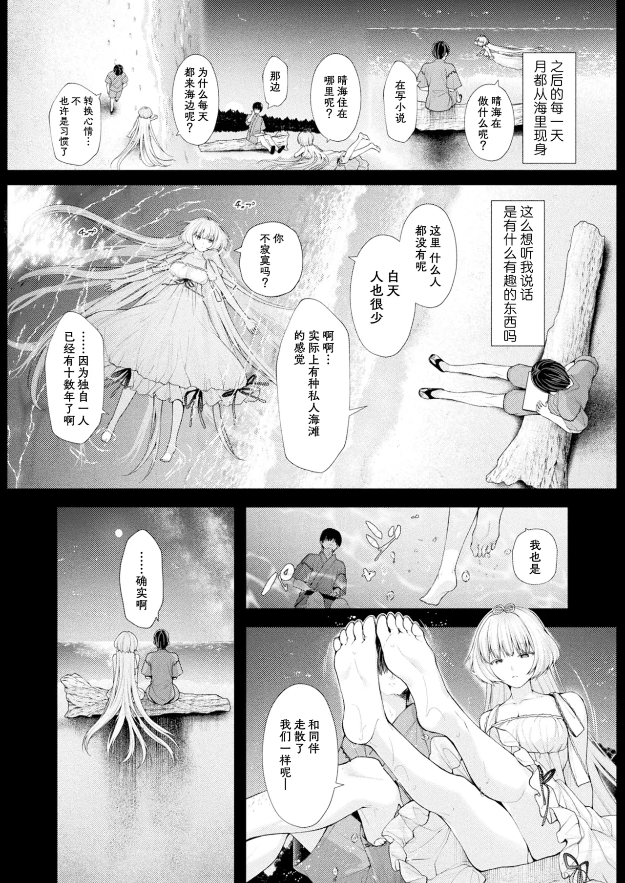 Umi to Tsuki no Korekara No Hanashi / 海与月的在此之后的故事 page 4 full