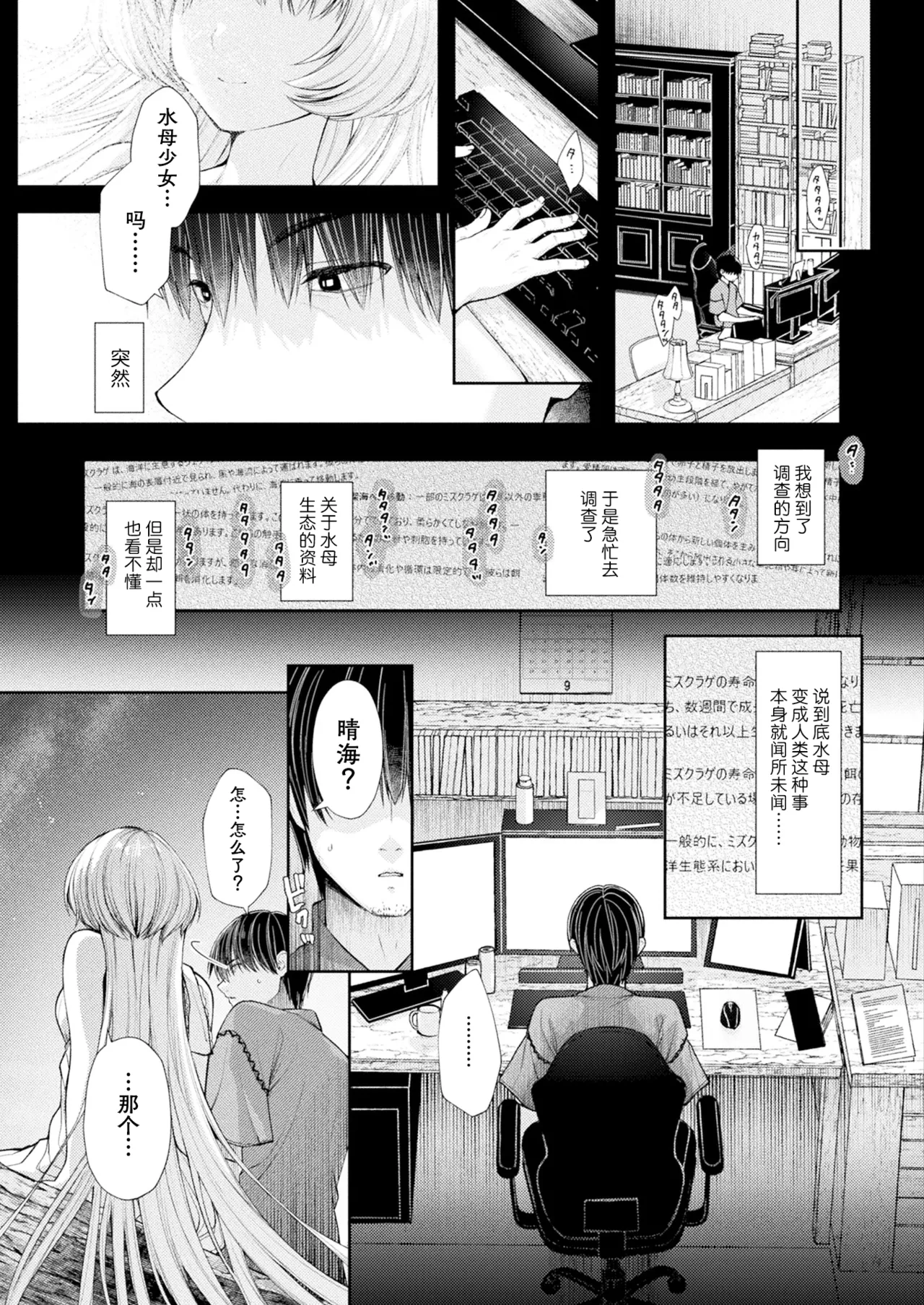 Umi to Tsuki no Korekara No Hanashi / 海与月的在此之后的故事 page 5 full
