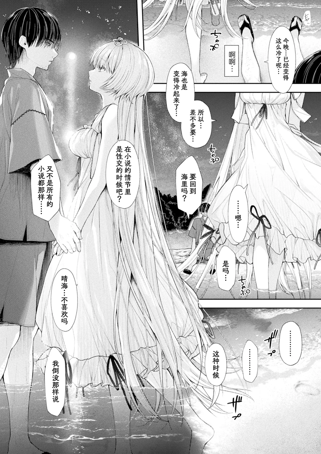 Umi to Tsuki no Korekara No Hanashi / 海与月的在此之后的故事 page 6 full