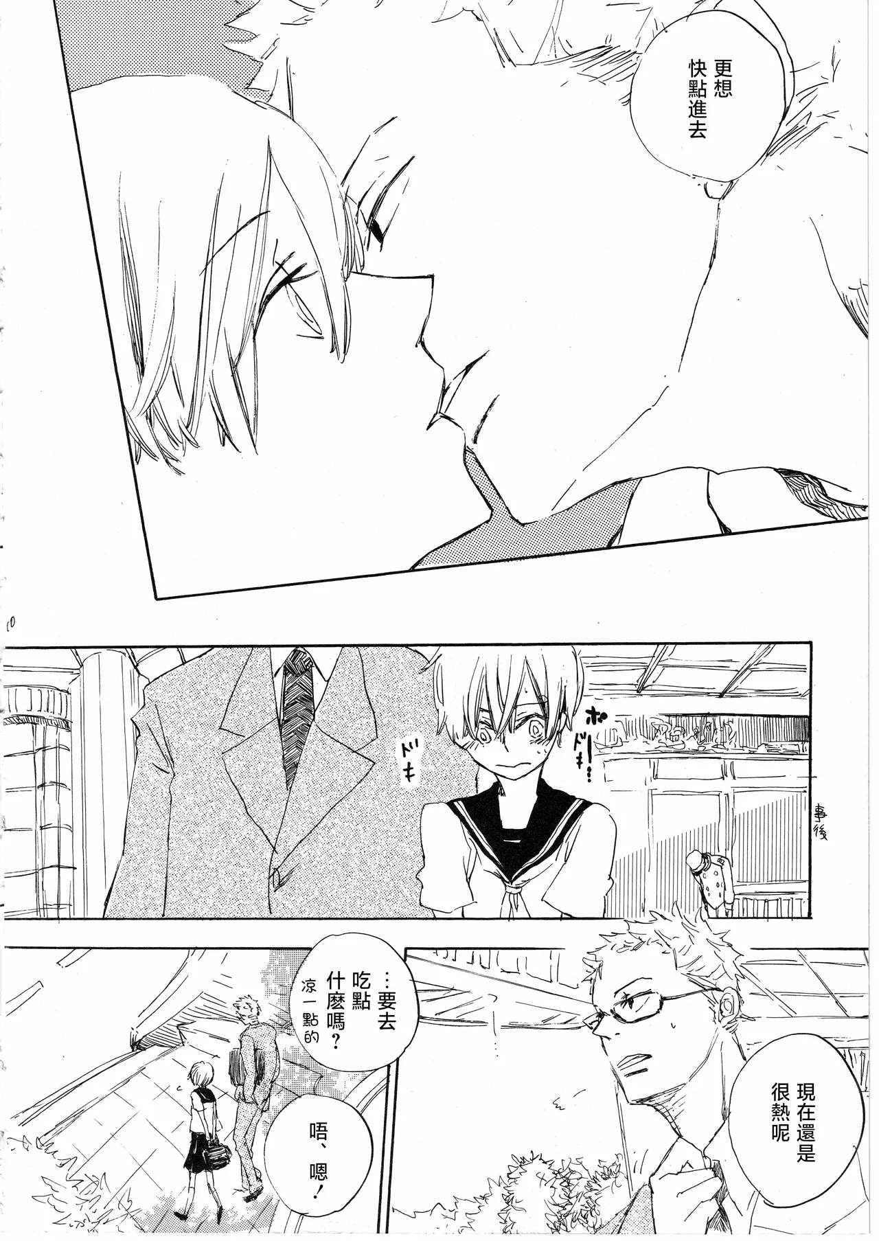 とししたのおんなのこ page 10 full