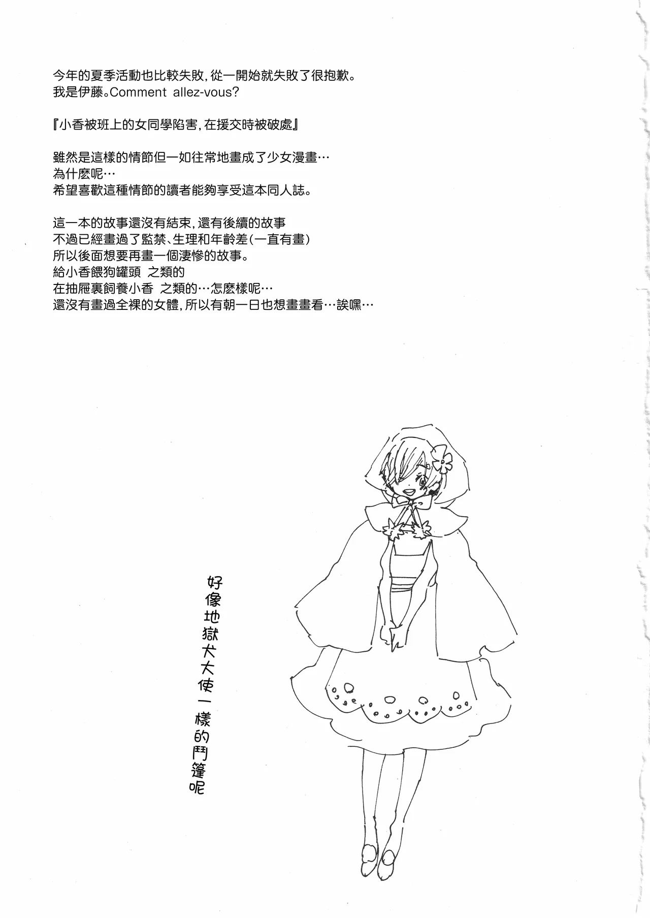 とししたのおんなのこ page 3 full