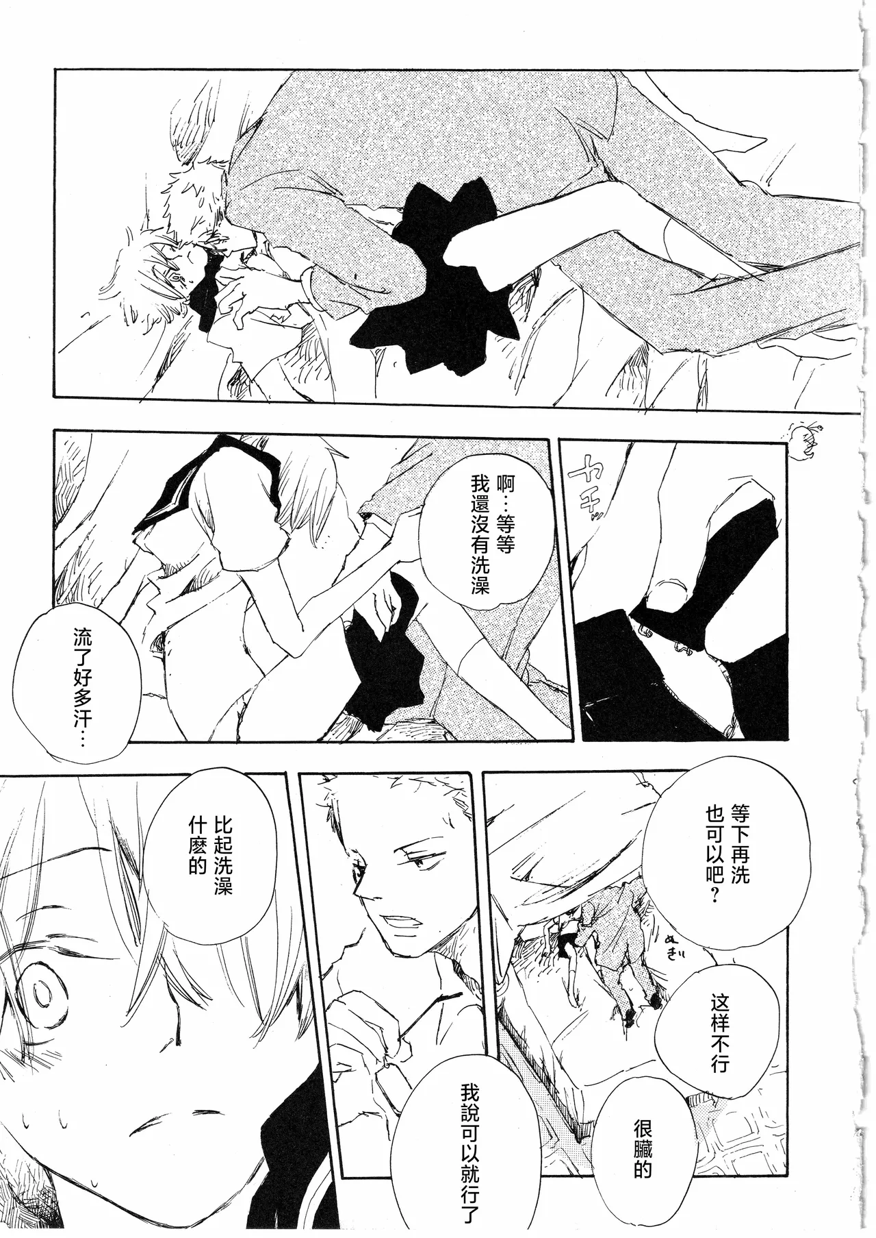 とししたのおんなのこ page 9 full