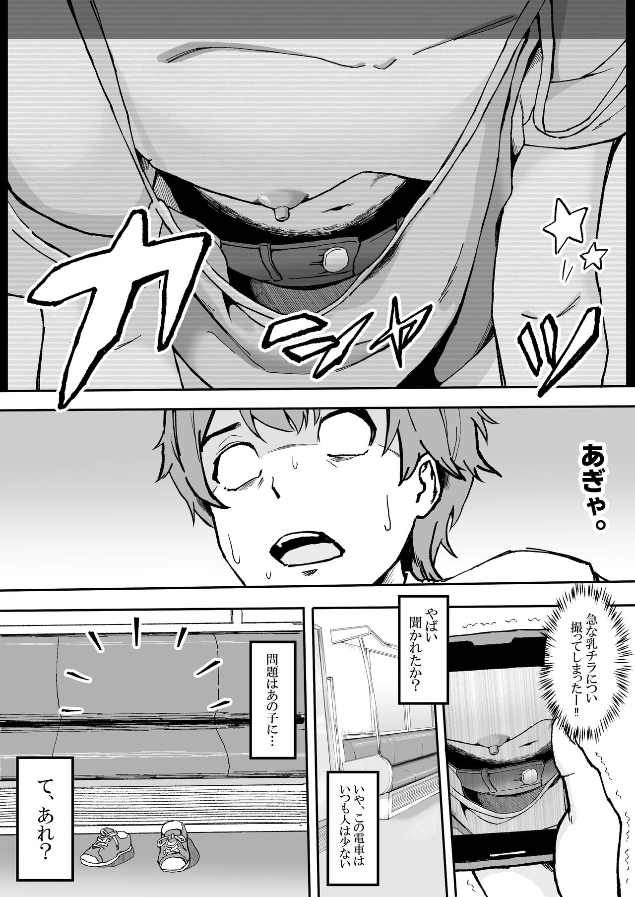 Me〇gaki ni 5-nichikan Jirasareta Ato no Shasei, Souzou wo Zessuru. page 7 full