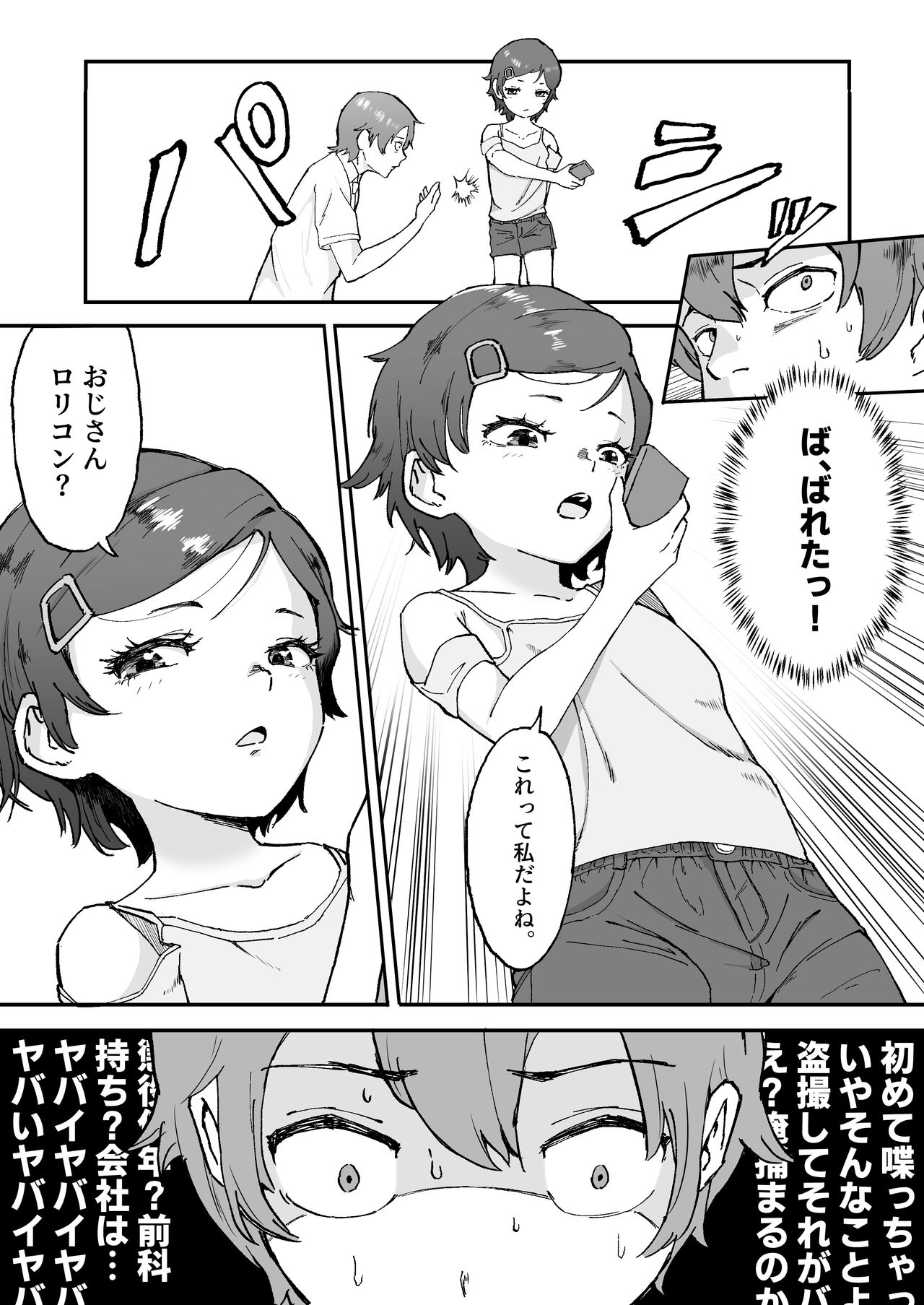 Me〇gaki ni 5-nichikan Jirasareta Ato no Shasei, Souzou wo Zessuru. page 8 full