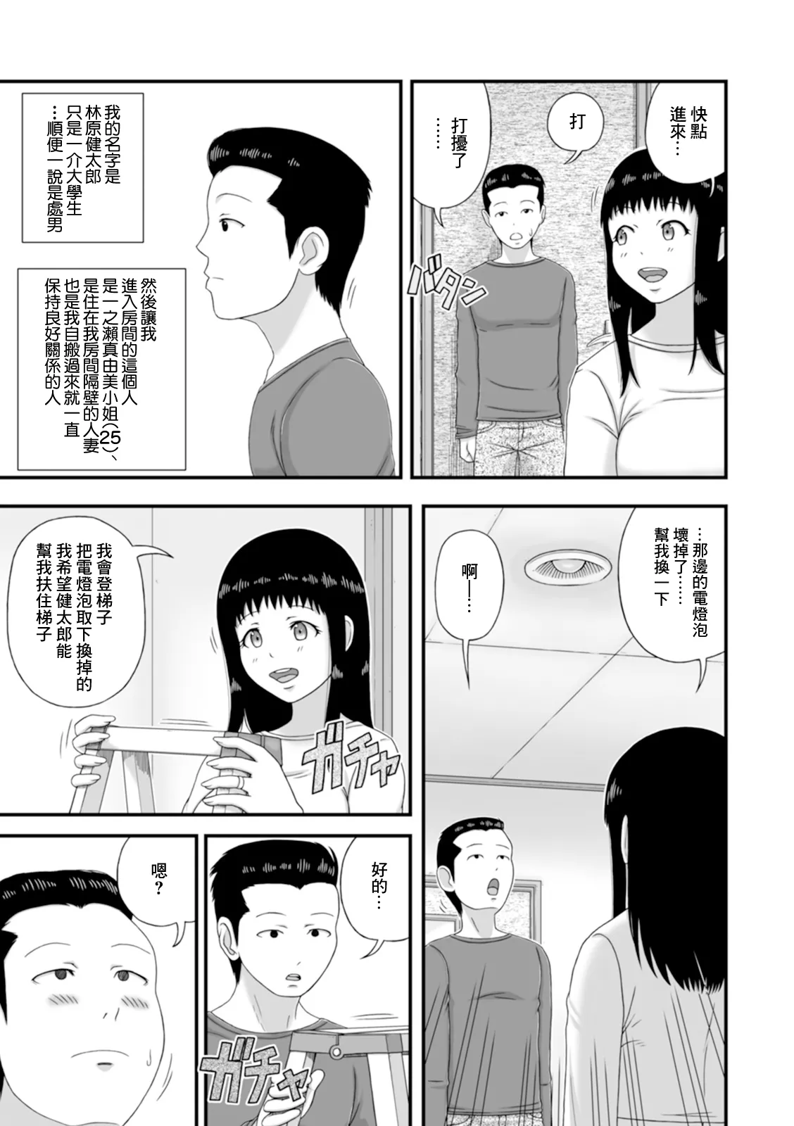 Mansion no Oku-san. | 公寓裡的人妻。 page 3 full