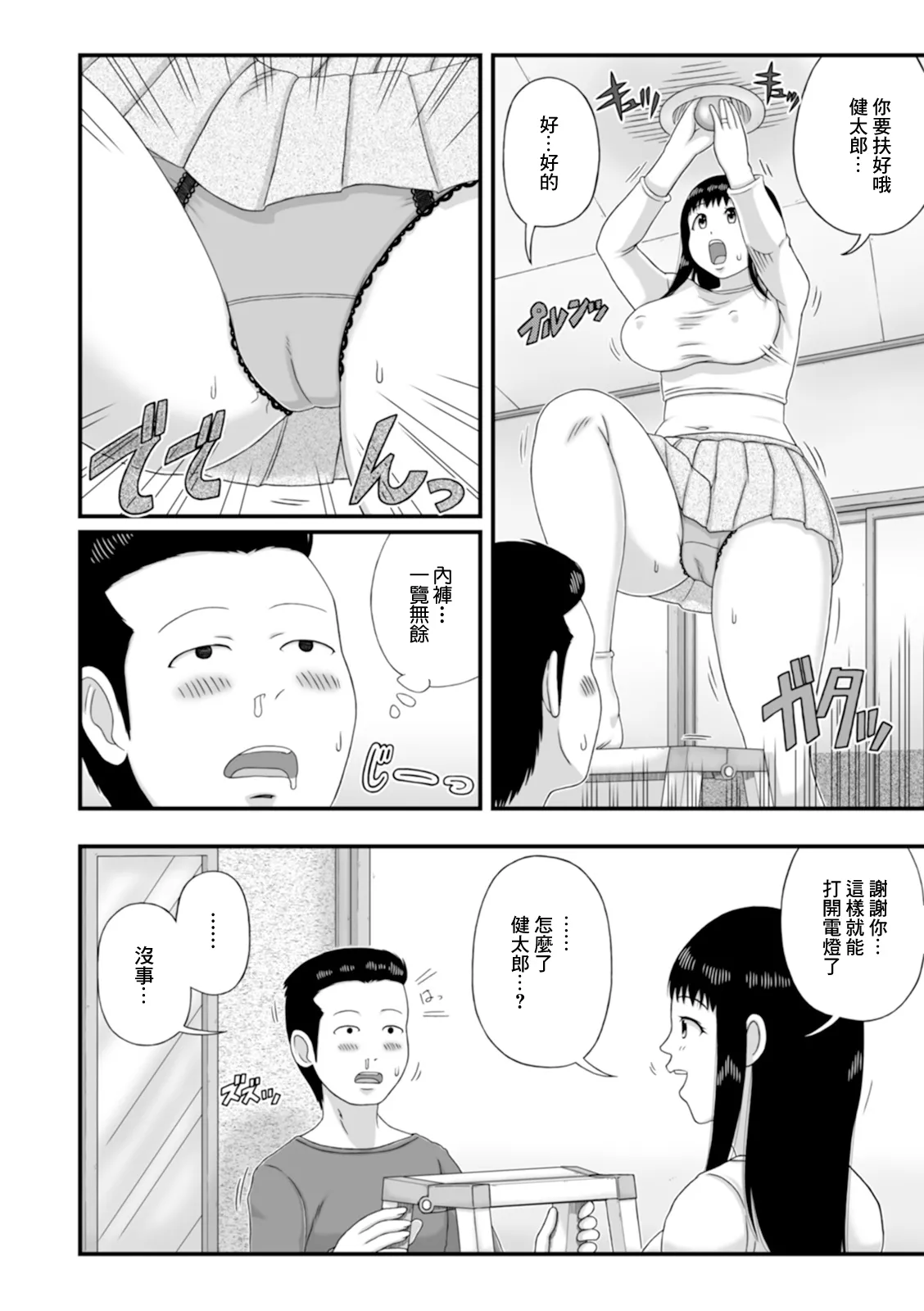 Mansion no Oku-san. | 公寓裡的人妻。 page 4 full