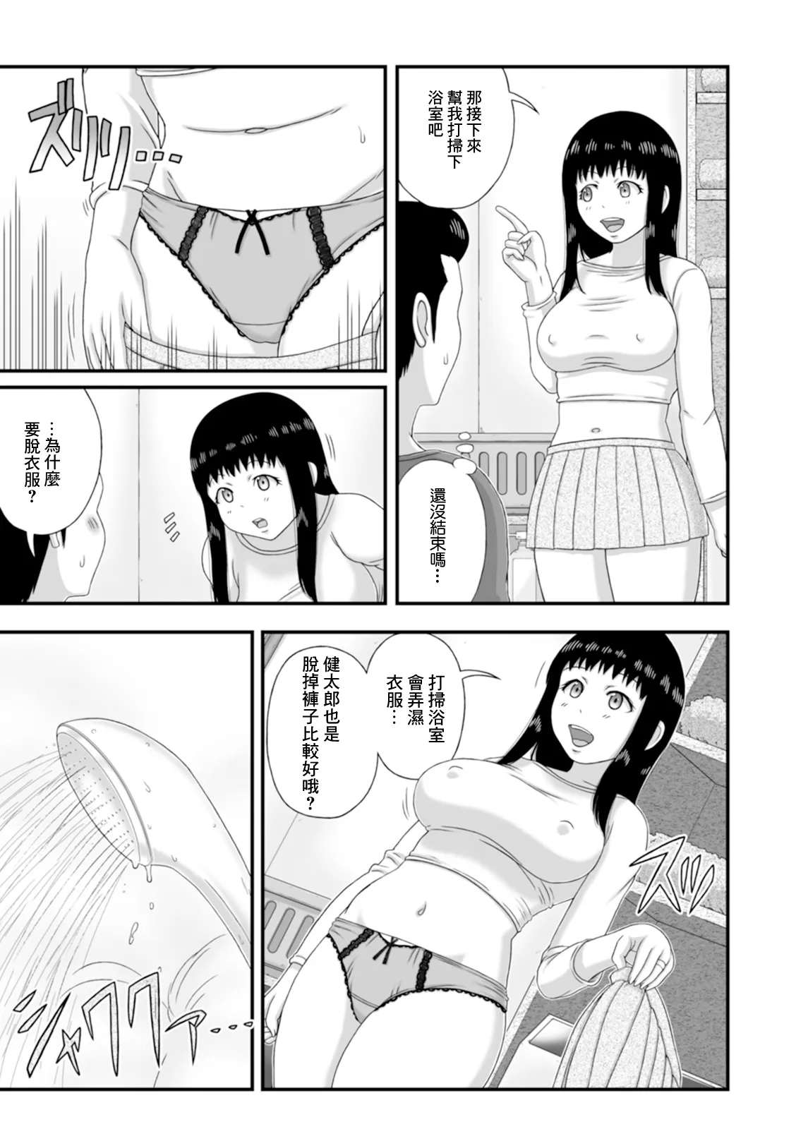 Mansion no Oku-san. | 公寓裡的人妻。 page 5 full