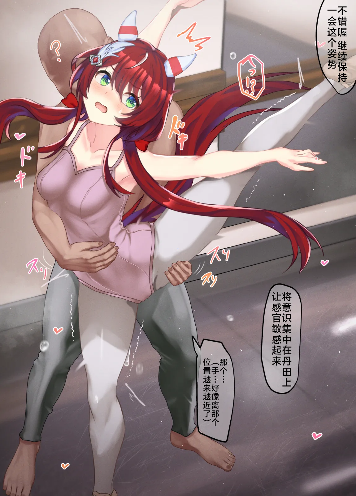 【poopy】谁发下体操服芭蕾（有栖川汉化） page 2 full