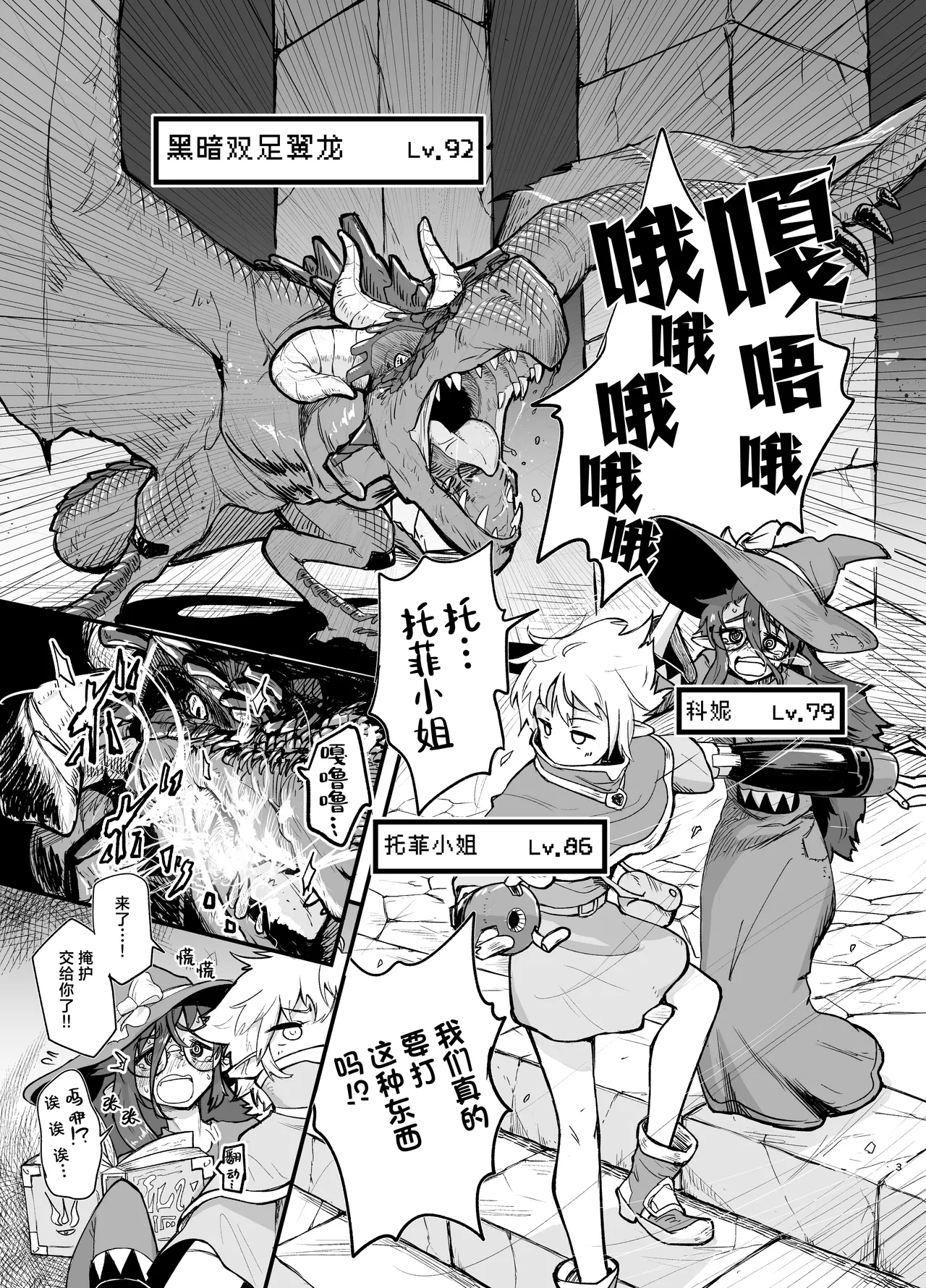 Game Over Girls | 游戏结束的女孩们 page 3 full