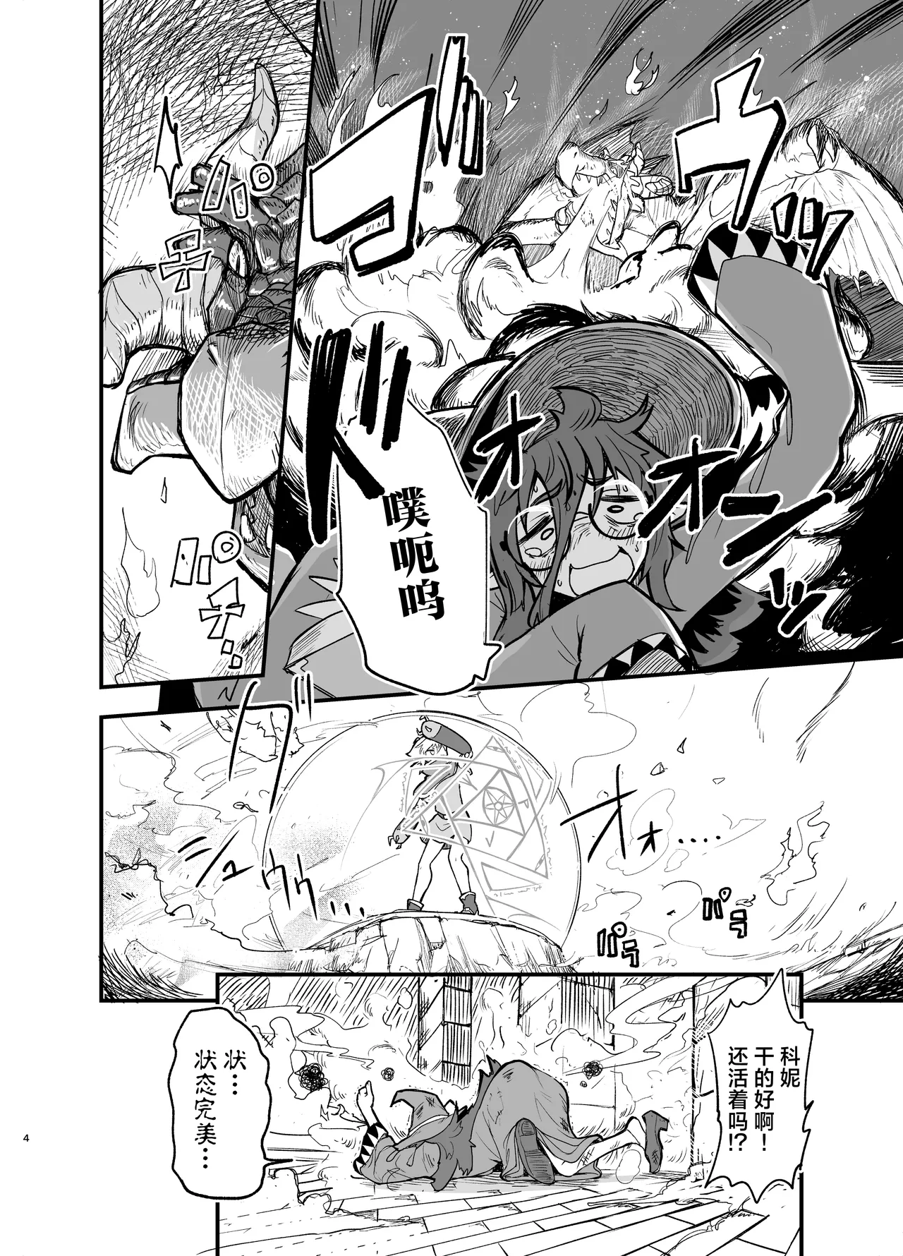 Game Over Girls | 游戏结束的女孩们 page 4 full