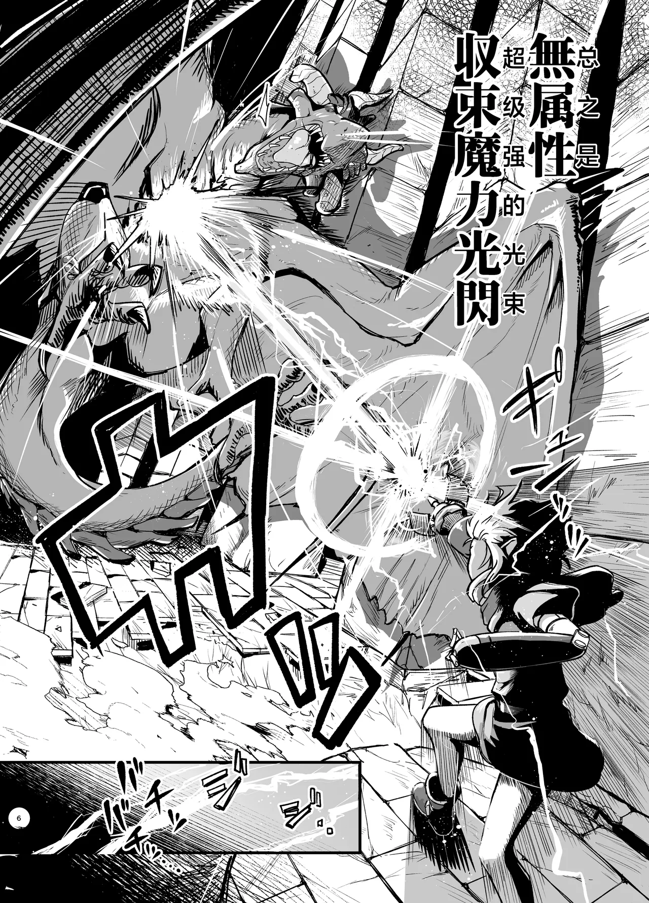 Game Over Girls | 游戏结束的女孩们 page 6 full