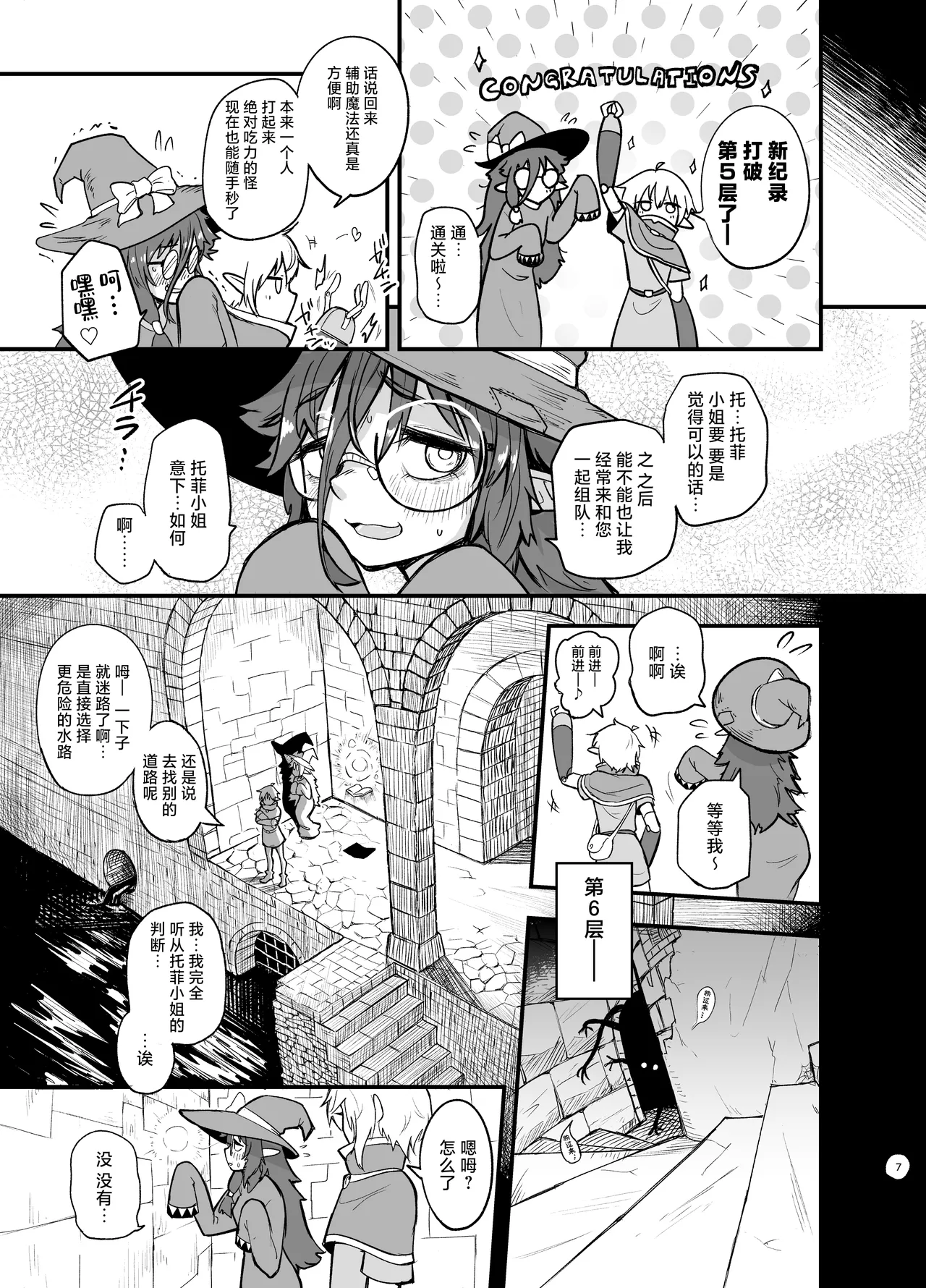 Game Over Girls | 游戏结束的女孩们 page 7 full