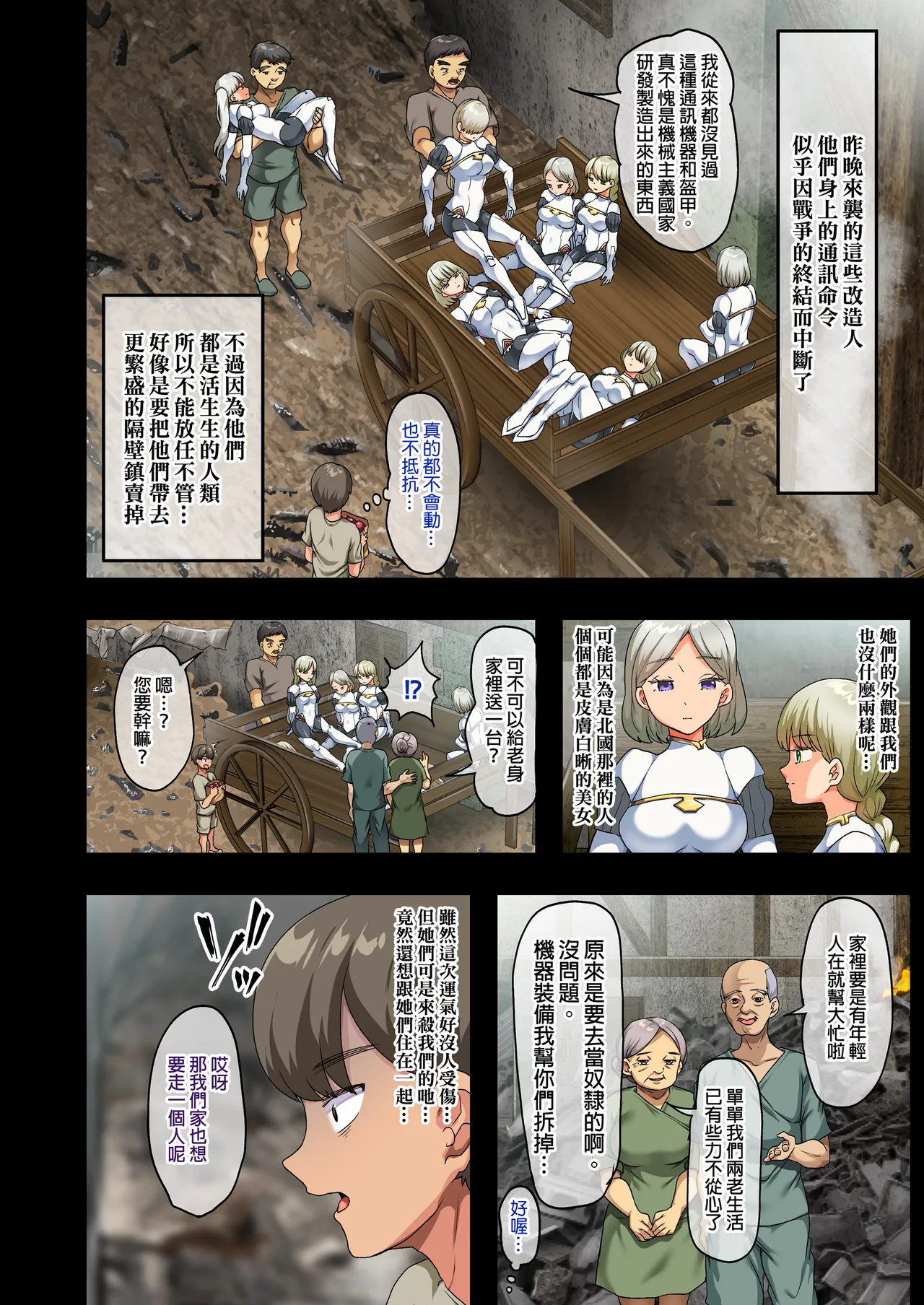 戦争が終わって用済みになった人間兵器の巨乳...家に持ち帰...結束後被棄若敝屣的改造人形兵器巨乳美少女讓人試著撿回家以後……1-2 page 10 full