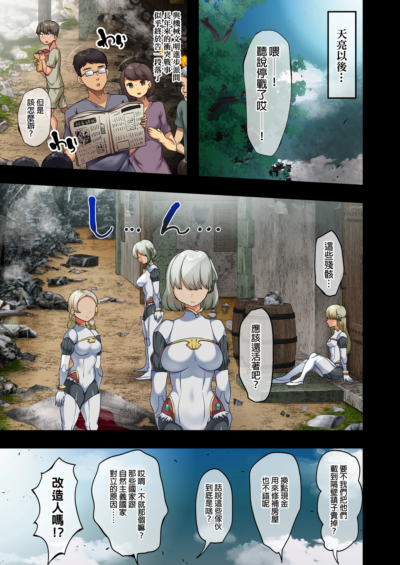 戦争が終わって用済みになった人間兵器の巨乳...家に持ち帰...結束後被棄若敝屣的改造人形兵器巨乳美少女讓人試著撿回家以後……1-2 page 9 full