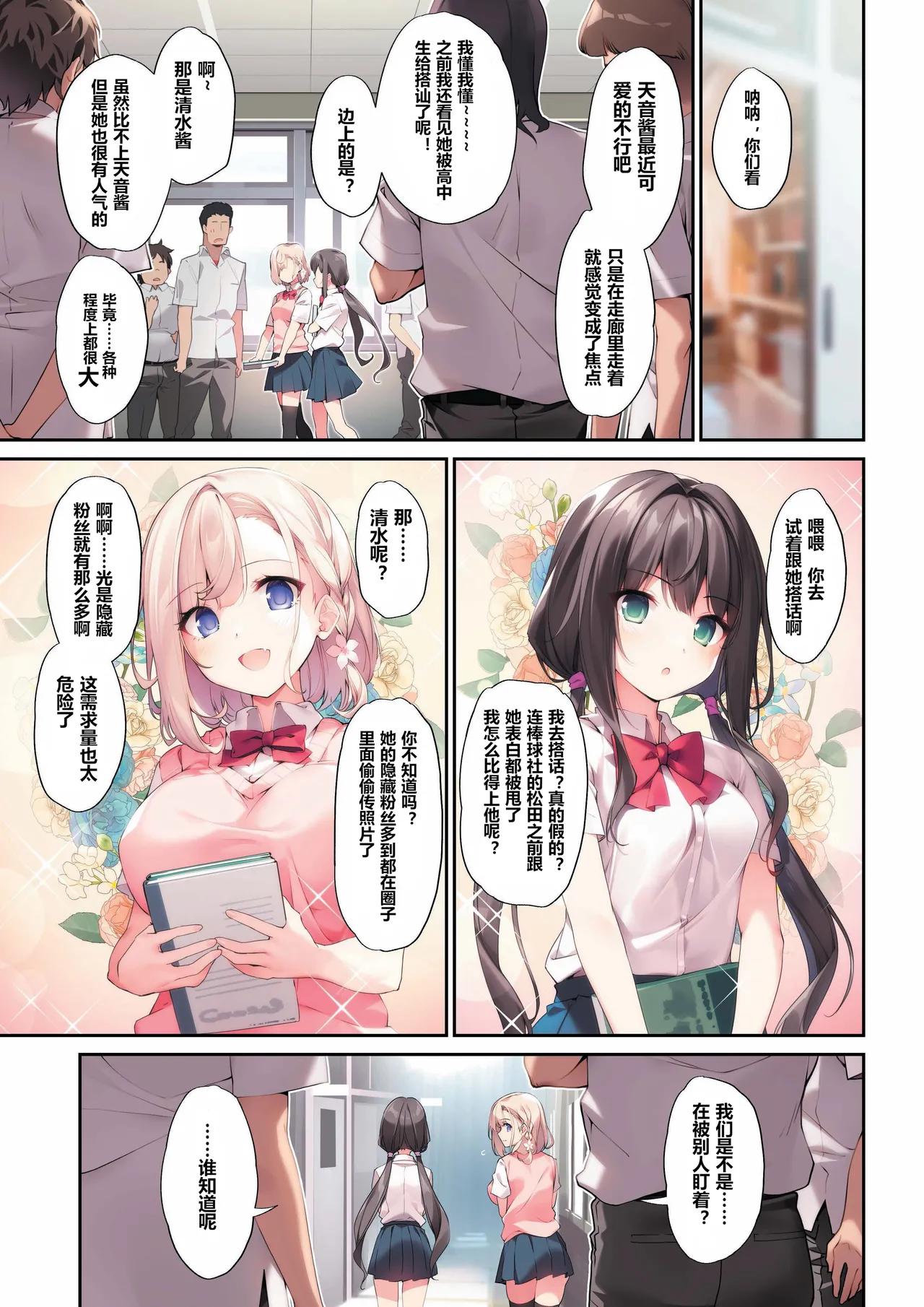 Imouto to  Ichaicha Suru Hon 3 【sftw个人汉化】 page 2 full