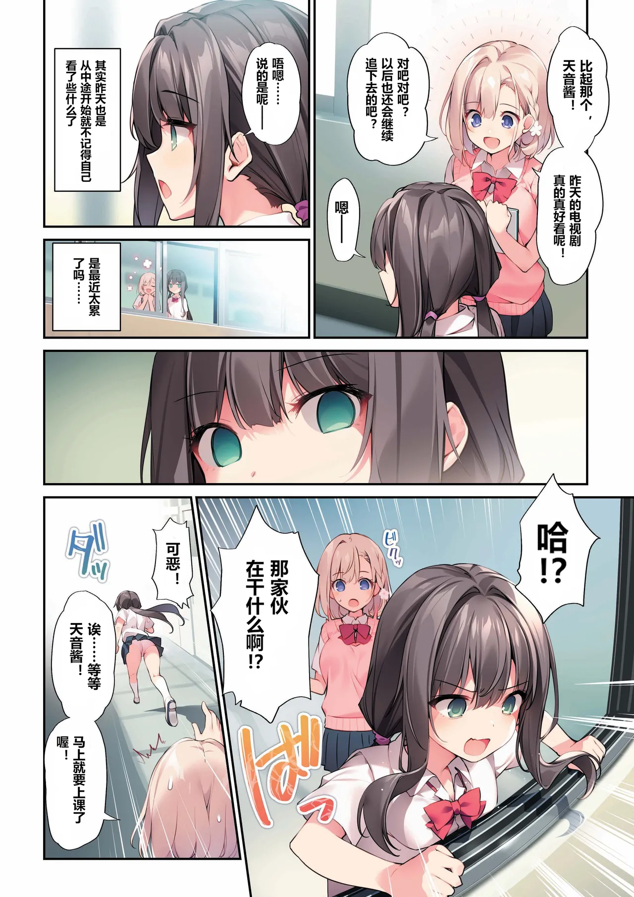 Imouto to  Ichaicha Suru Hon 3 【sftw个人汉化】 page 3 full