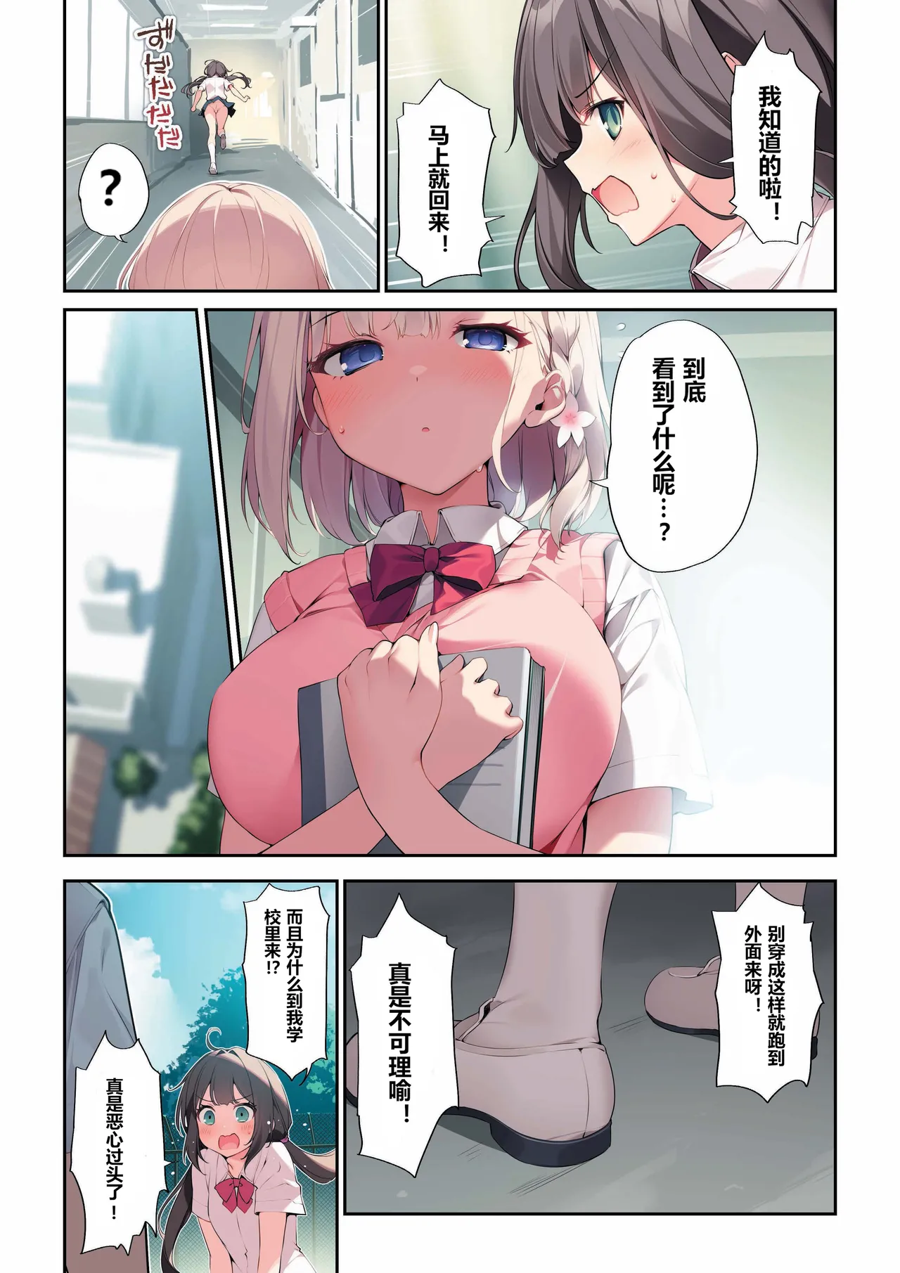 Imouto to  Ichaicha Suru Hon 3 【sftw个人汉化】 page 4 full