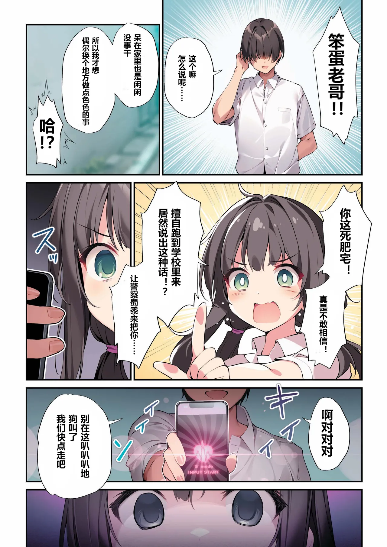 Imouto to  Ichaicha Suru Hon 3 【sftw个人汉化】 page 5 full