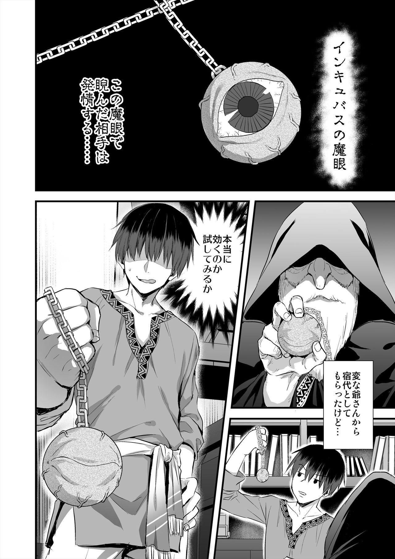 Isekai Elf Estrus Demon Eye 1-7 page 5 full