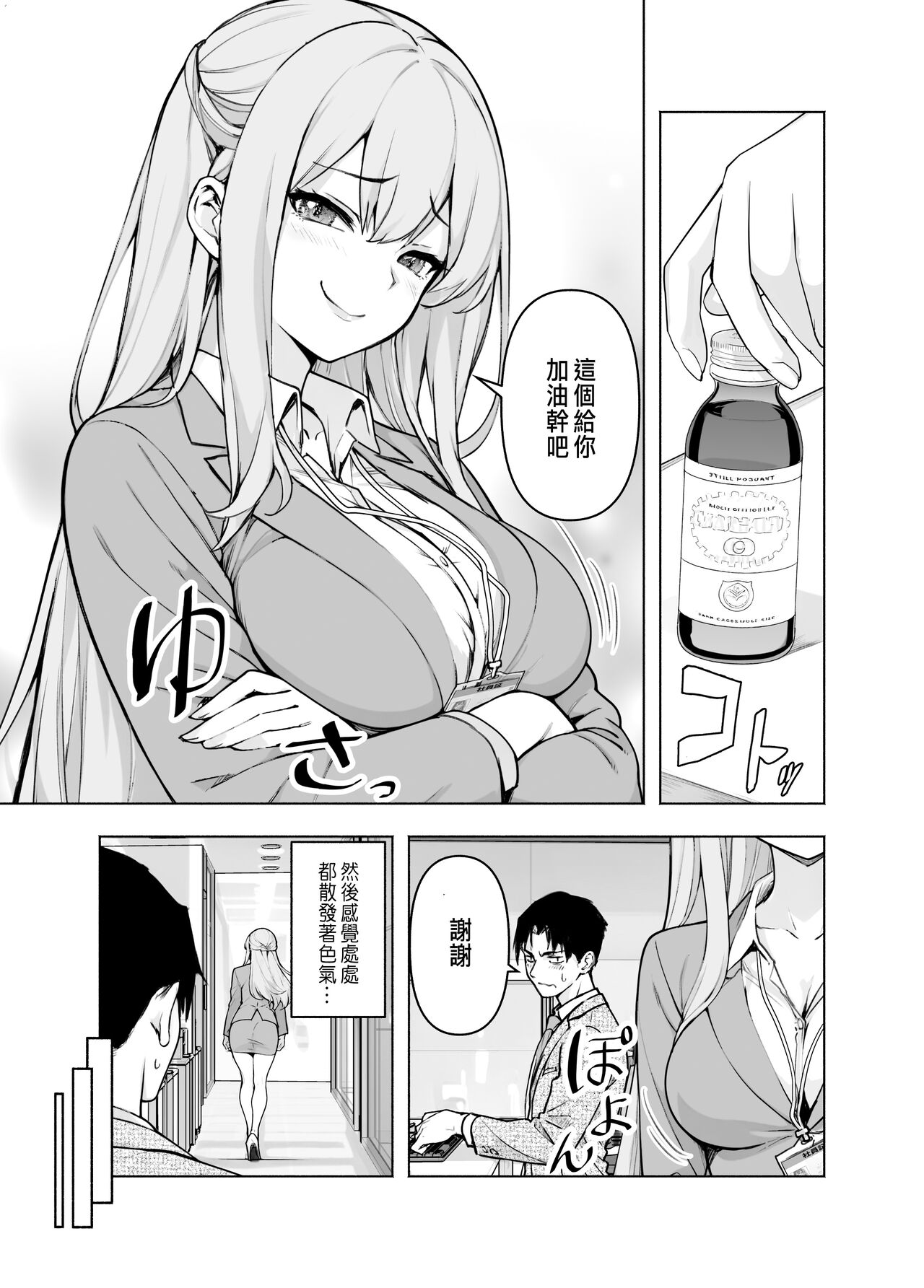 Konkatsu Party ni Shachou ga Itanode Chitsu o Settoku Shite Mita page 4 full