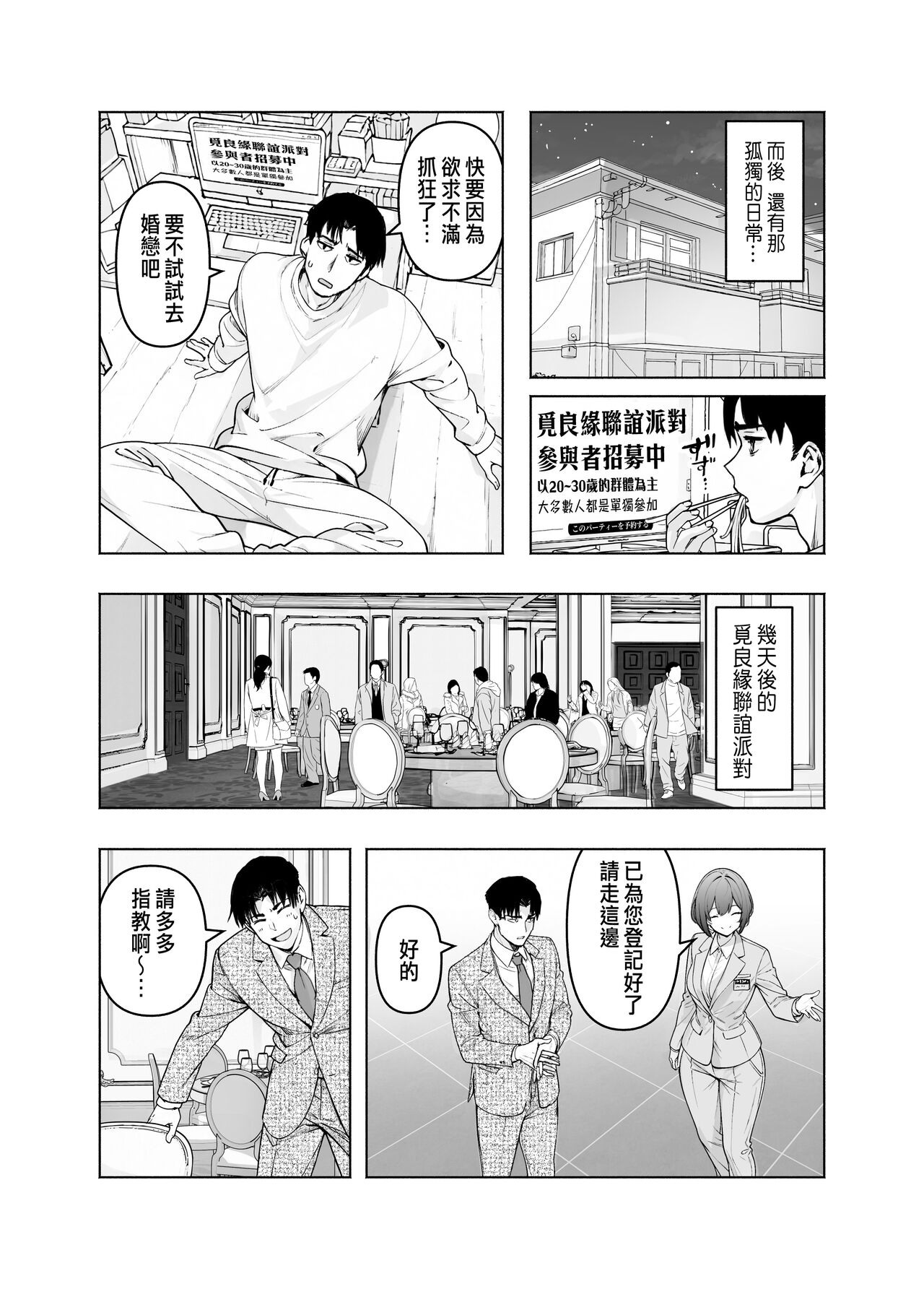 Konkatsu Party ni Shachou ga Itanode Chitsu o Settoku Shite Mita page 5 full