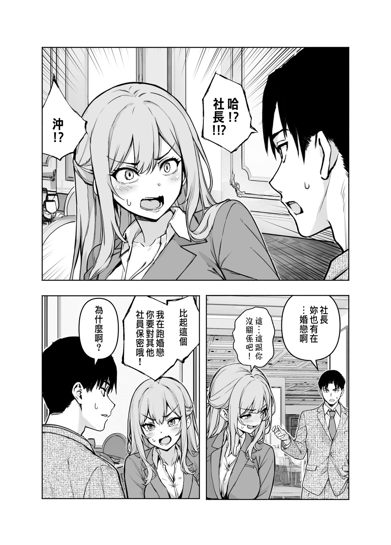 Konkatsu Party ni Shachou ga Itanode Chitsu o Settoku Shite Mita page 6 full