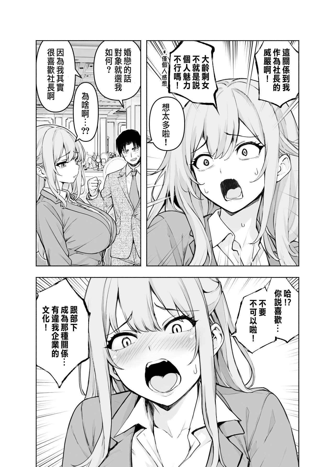 Konkatsu Party ni Shachou ga Itanode Chitsu o Settoku Shite Mita page 7 full