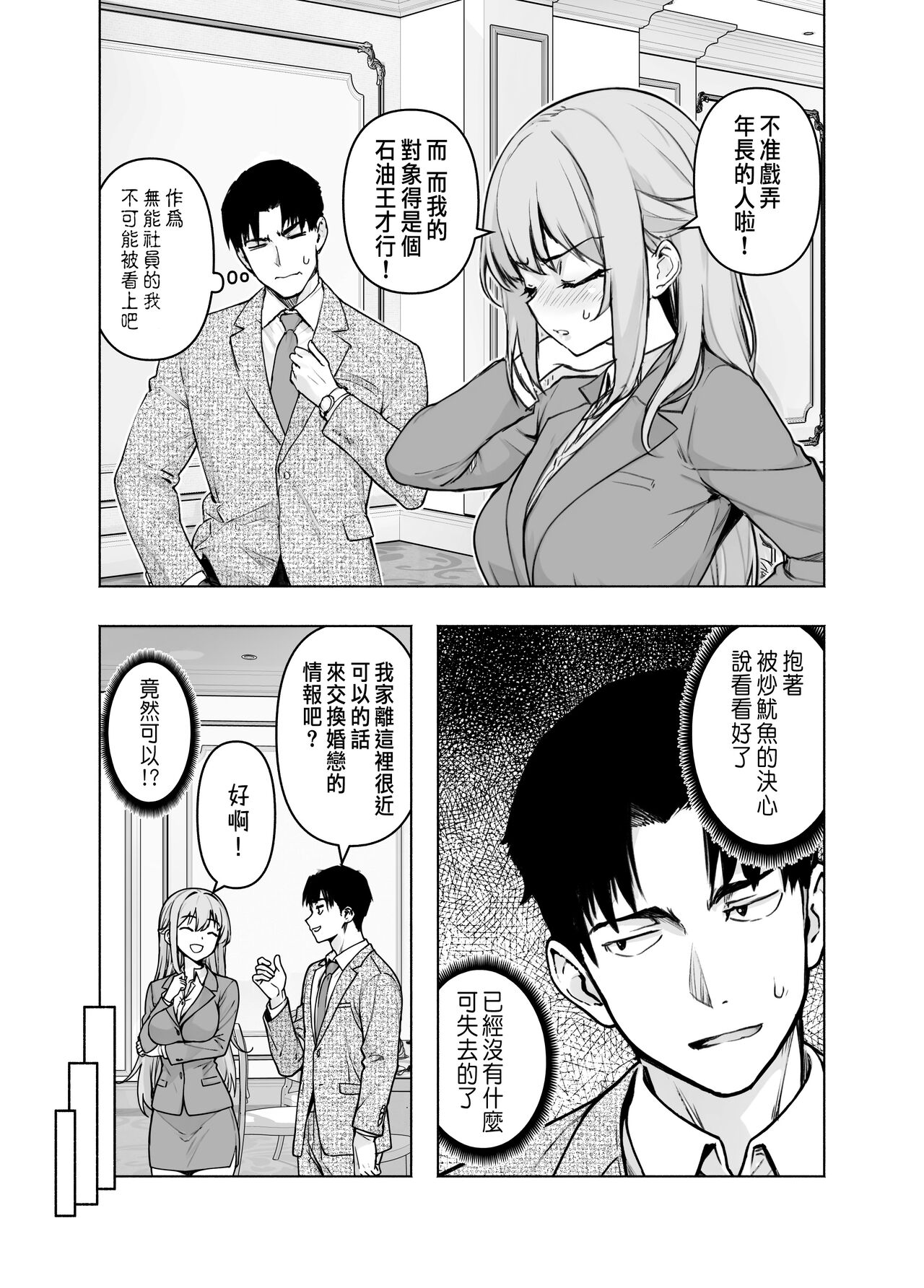 Konkatsu Party ni Shachou ga Itanode Chitsu o Settoku Shite Mita page 8 full
