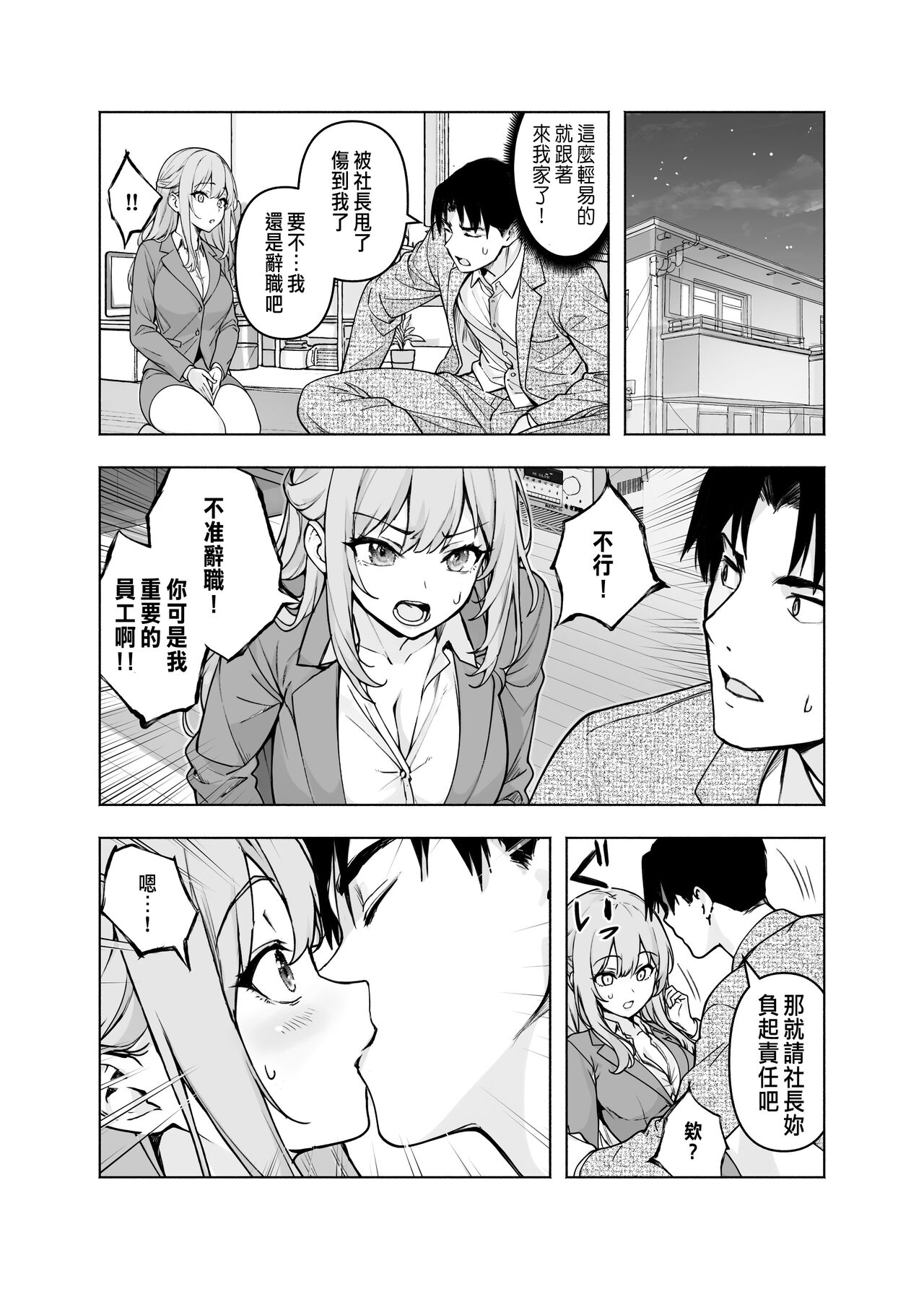 Konkatsu Party ni Shachou ga Itanode Chitsu o Settoku Shite Mita page 9 full