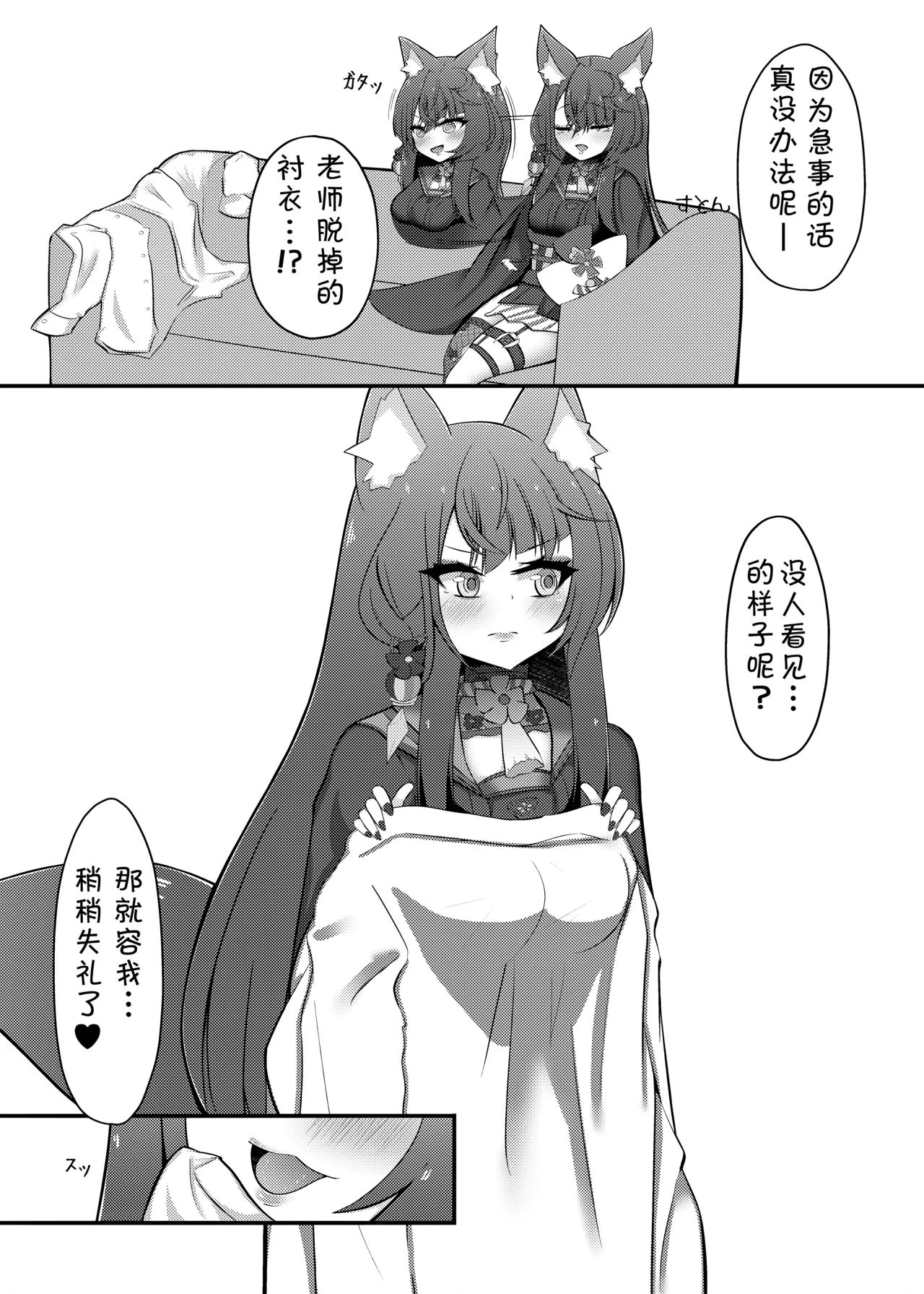 Wakamo Milk | 若藻牛奶 page 3 full