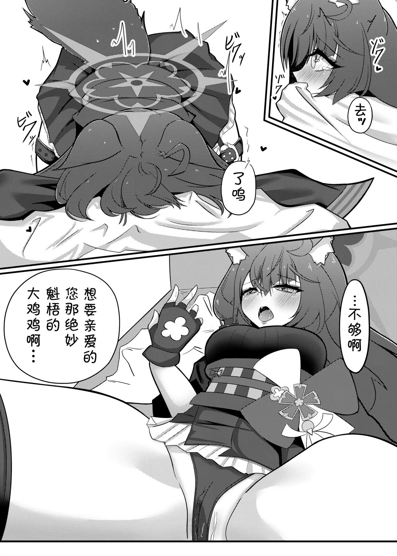 Wakamo Milk | 若藻牛奶 page 5 full