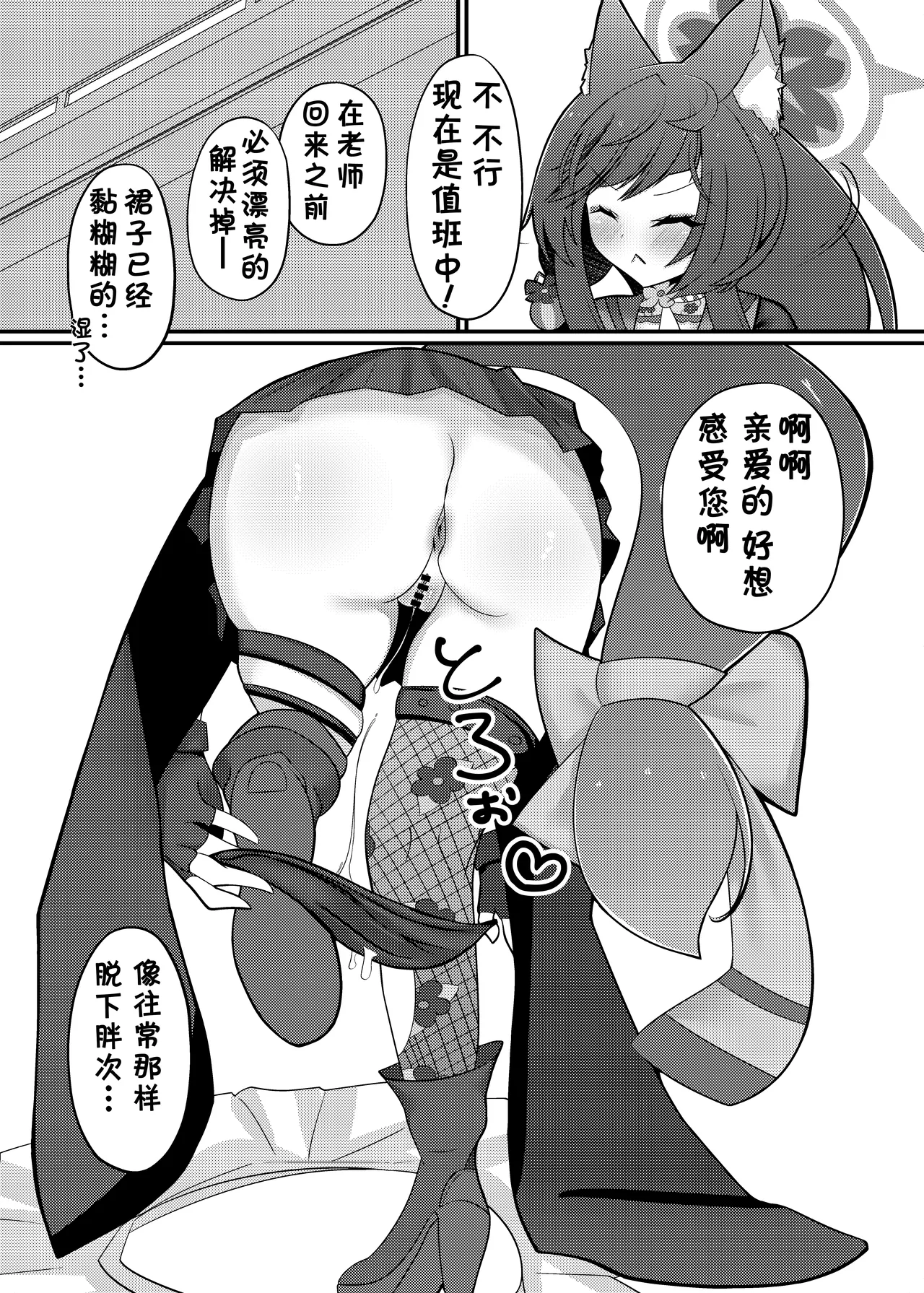 Wakamo Milk | 若藻牛奶 page 6 full