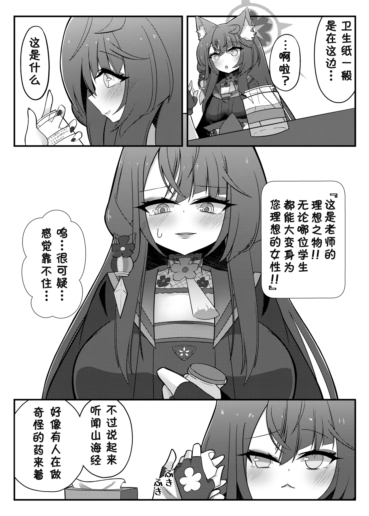 Wakamo Milk | 若藻牛奶 page 7 full