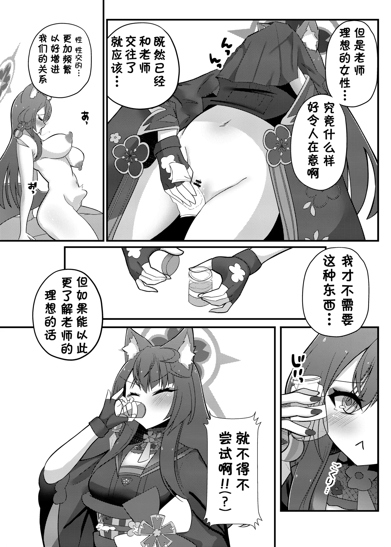 Wakamo Milk | 若藻牛奶 page 8 full