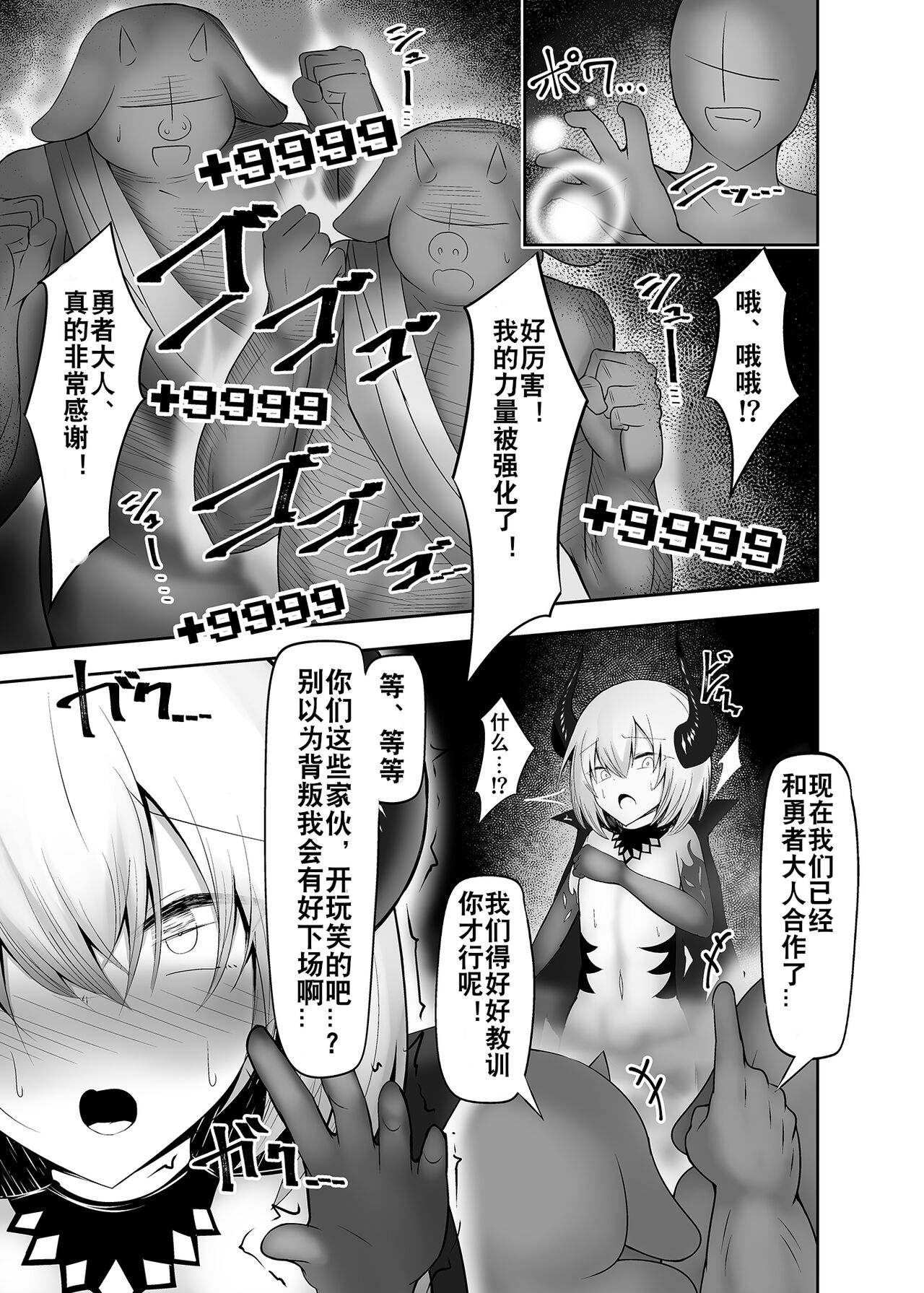 Otokonoko na Maou-sama wa Yuusha ni Haiboku shite Dorei Ochi | 男娘魔王大人被勇者打败堕落成性奴隶 page 10 full