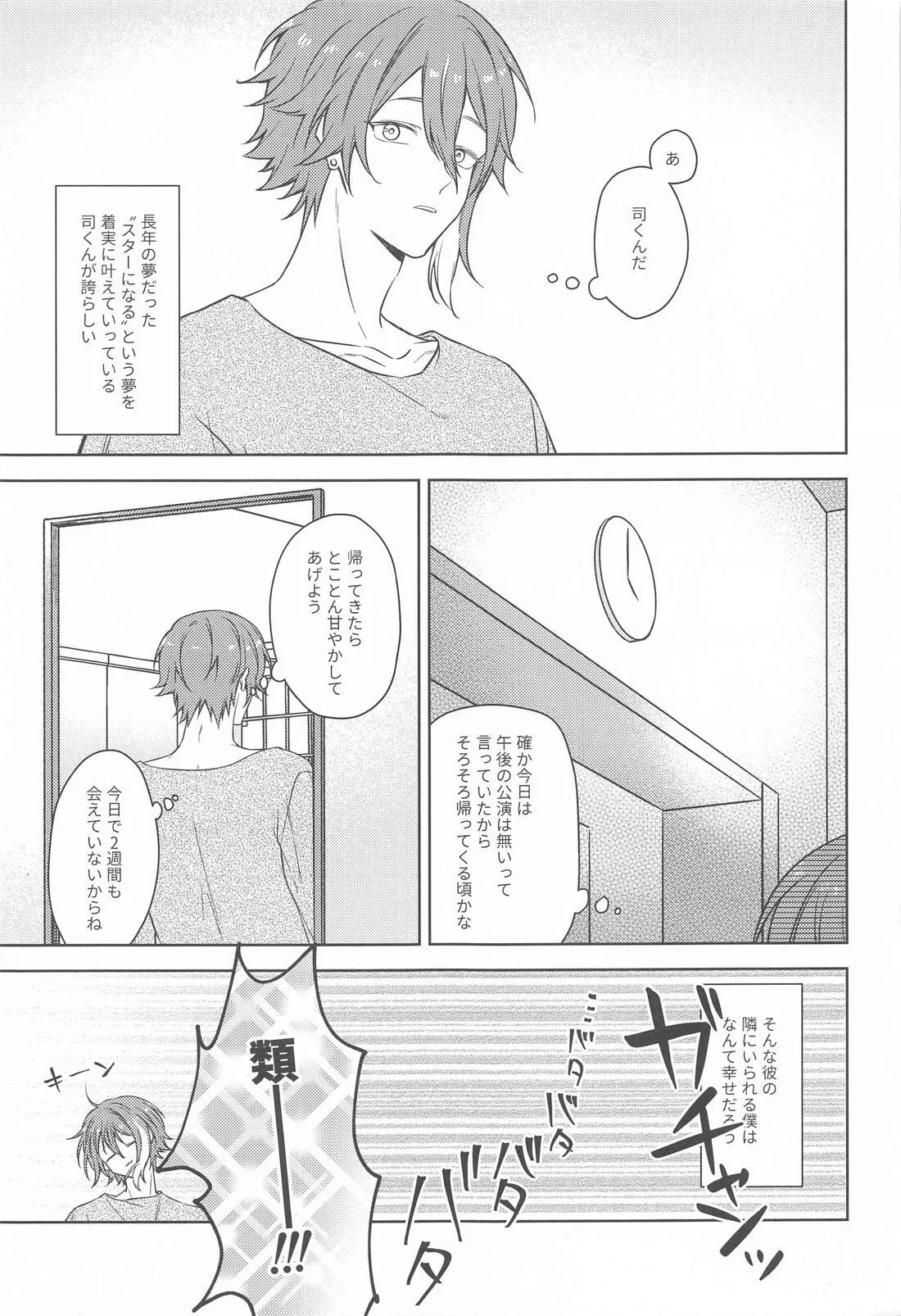 Akuma ni Go Youjin! - Beware of the devil! page 6 full