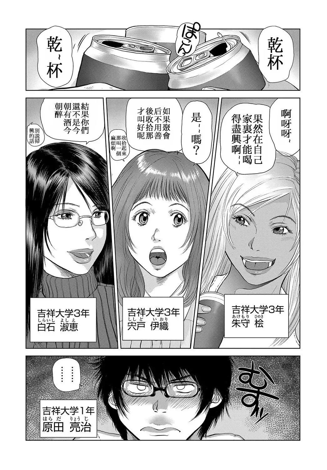 Rings & Earrings ~ Chapter End~【母系戰士出品·新貪生行者漢化·萌夢星君發佈】 page 2 full