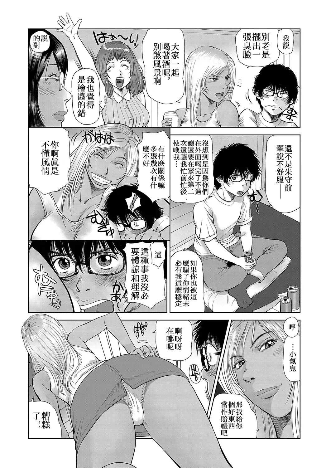 Rings & Earrings ~ Chapter End~【母系戰士出品·新貪生行者漢化·萌夢星君發佈】 page 3 full