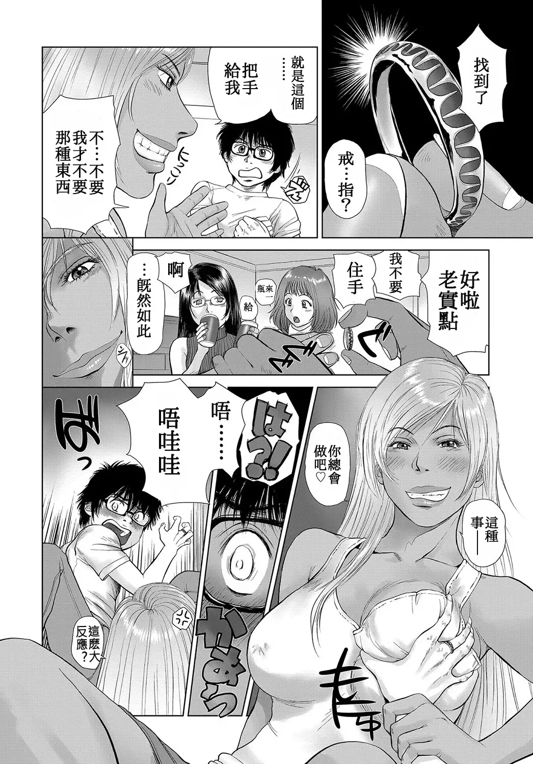 Rings & Earrings ~ Chapter End~【母系戰士出品·新貪生行者漢化·萌夢星君發佈】 page 4 full