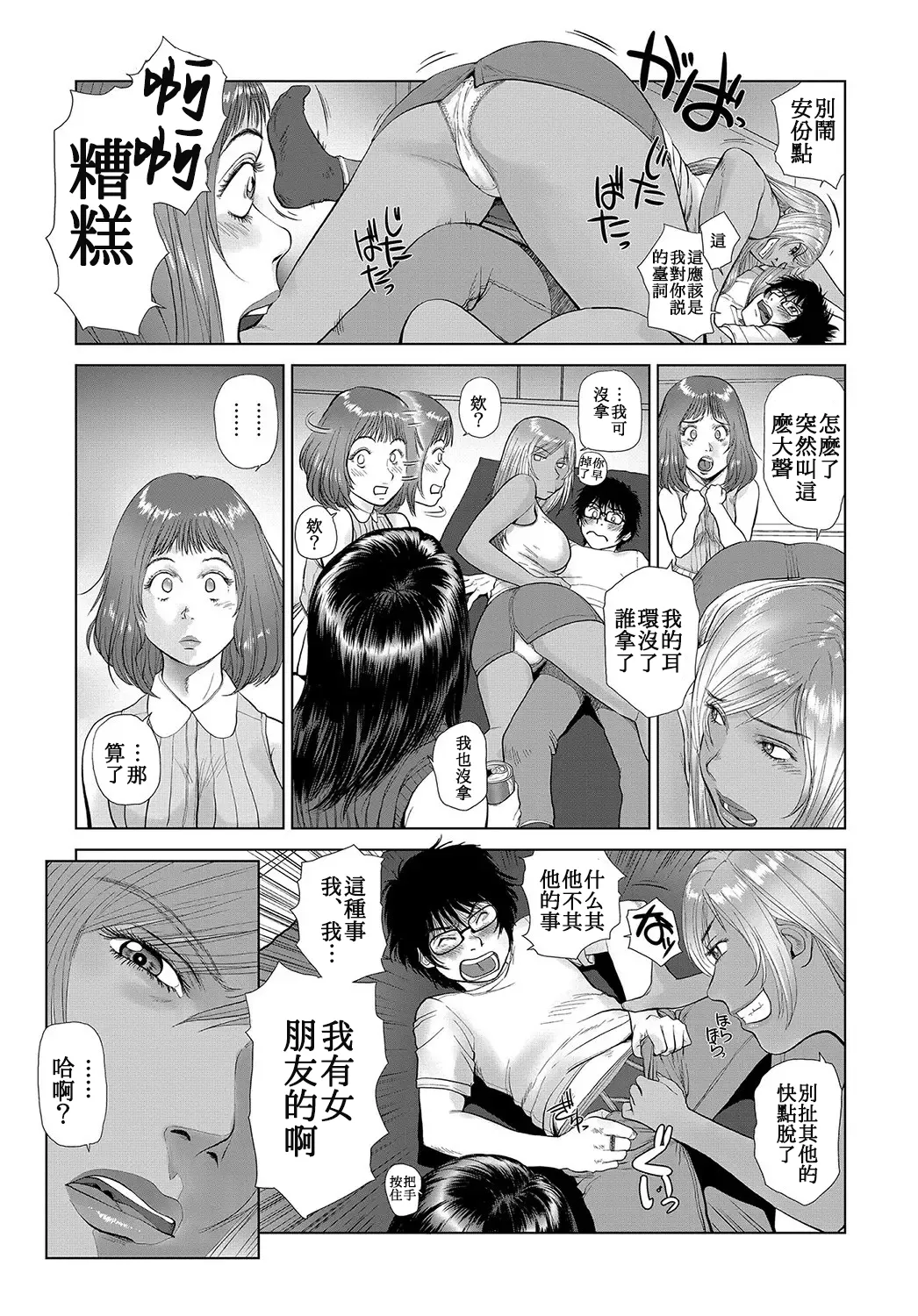 Rings & Earrings ~ Chapter End~【母系戰士出品·新貪生行者漢化·萌夢星君發佈】 page 5 full