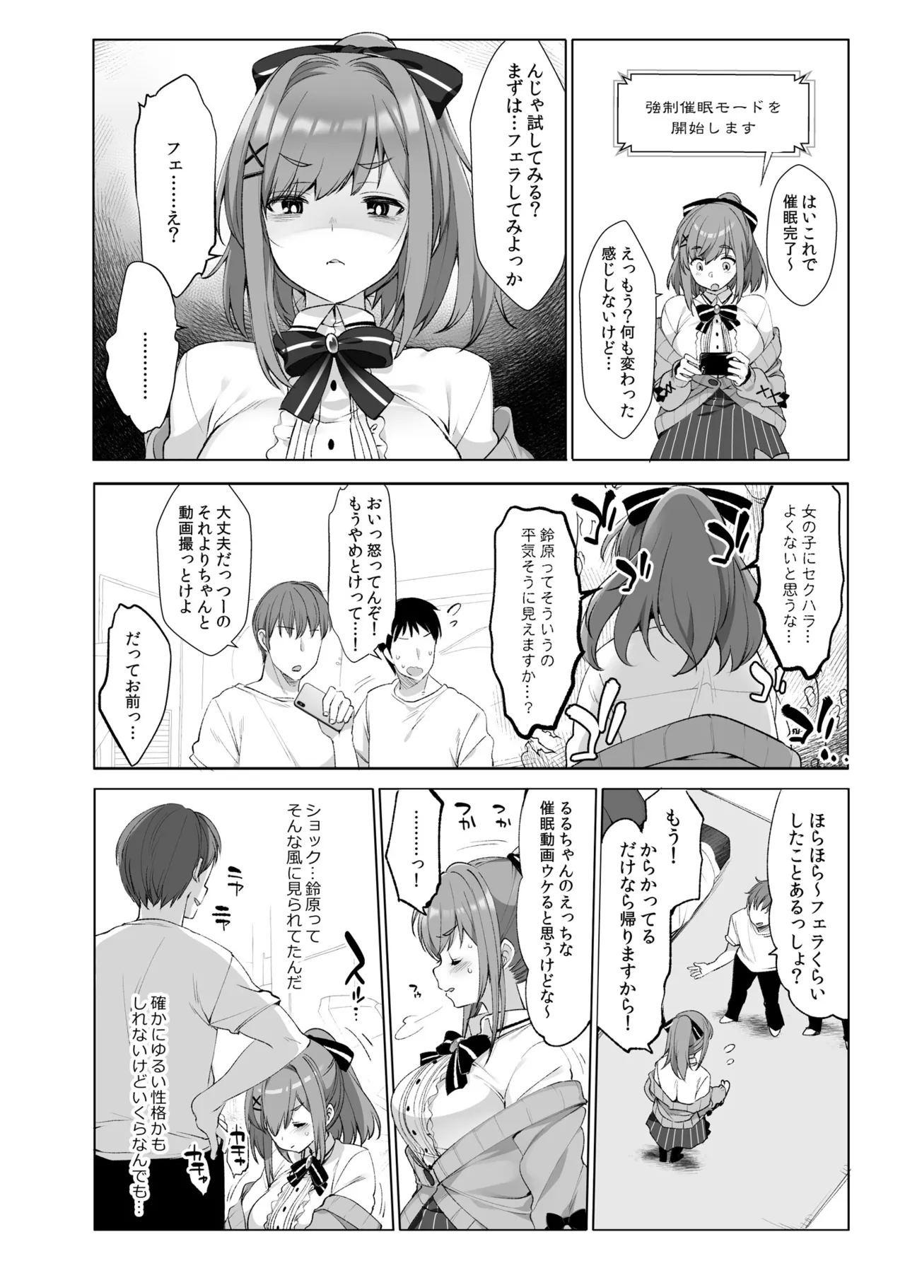 鈴原るると秘密の催眠アプリ page 6 full