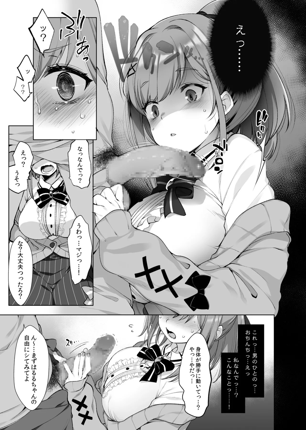 鈴原るると秘密の催眠アプリ page 7 full