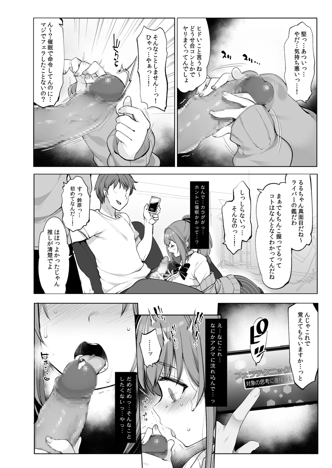 鈴原るると秘密の催眠アプリ page 8 full